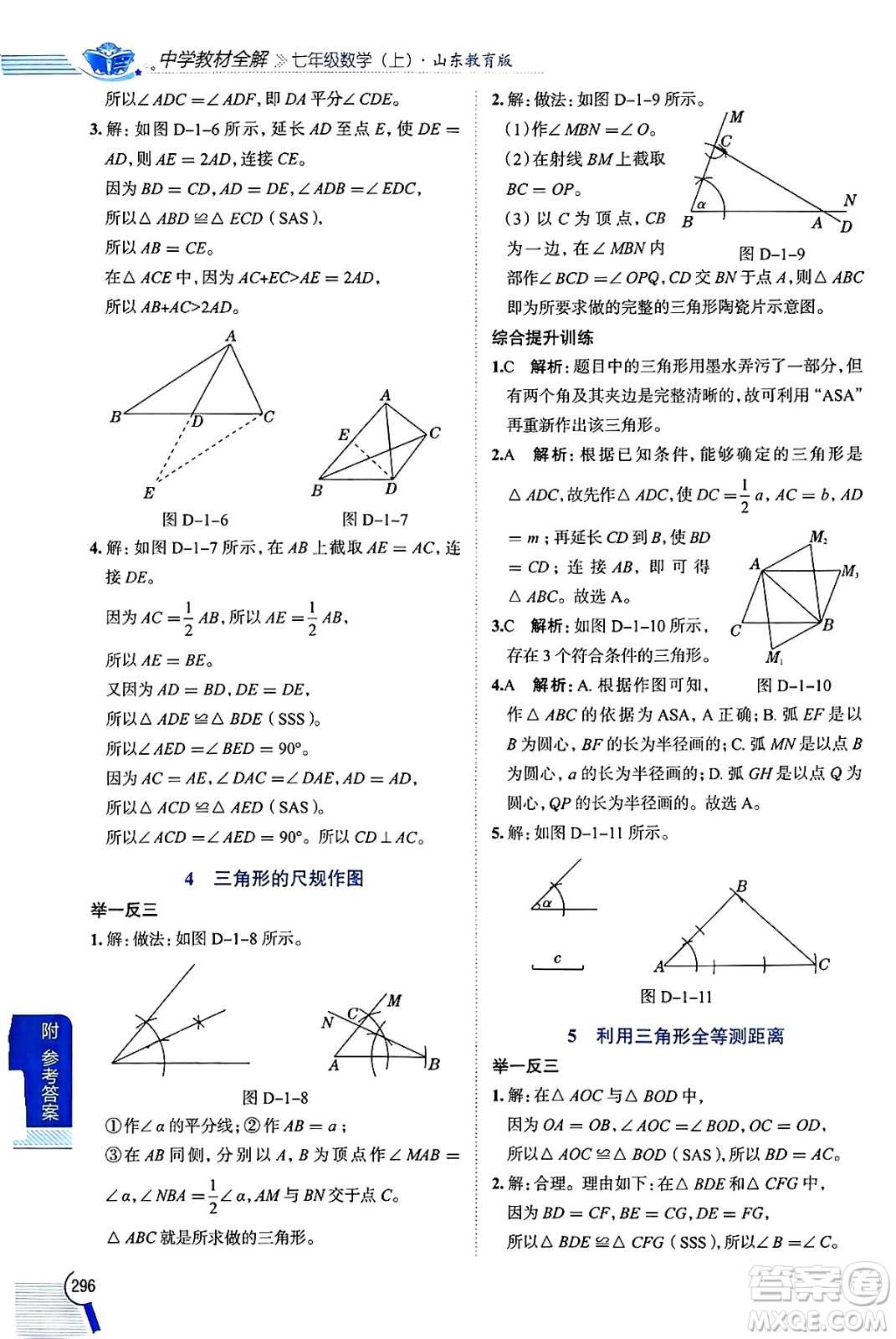 陜西人民教育出版社2024年秋中學(xué)教材全解七年級數(shù)學(xué)上冊魯教版五四制答案