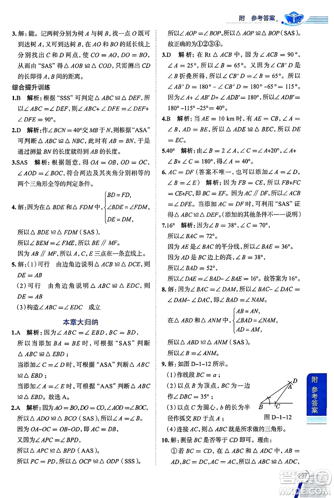 陜西人民教育出版社2024年秋中學(xué)教材全解七年級數(shù)學(xué)上冊魯教版五四制答案