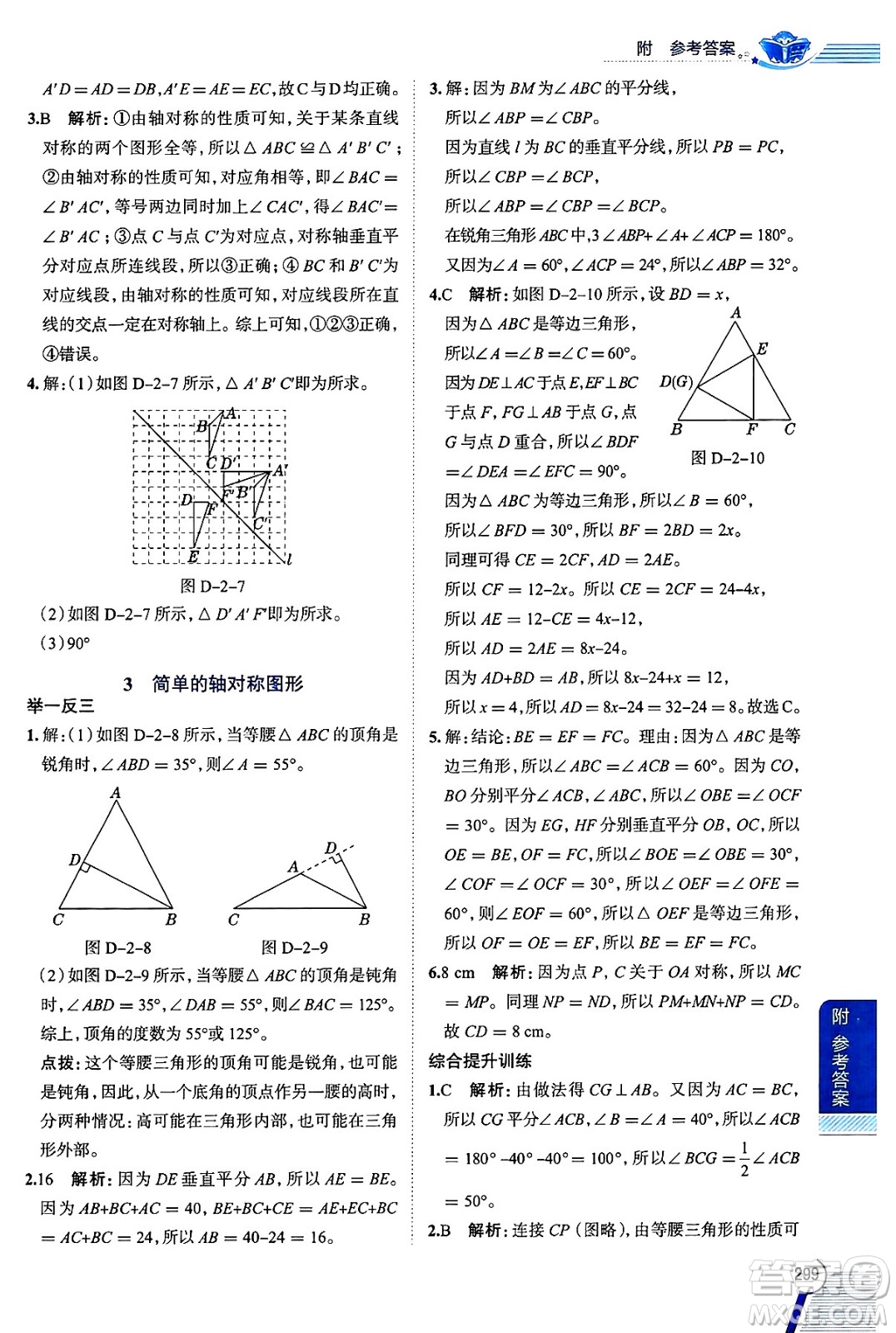 陜西人民教育出版社2024年秋中學(xué)教材全解七年級數(shù)學(xué)上冊魯教版五四制答案