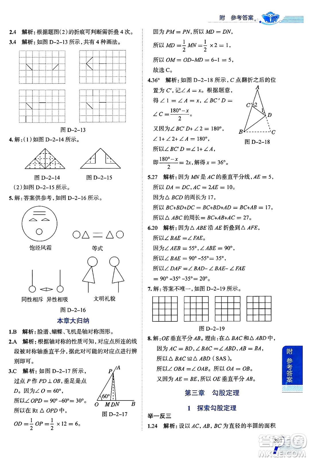 陜西人民教育出版社2024年秋中學(xué)教材全解七年級數(shù)學(xué)上冊魯教版五四制答案
