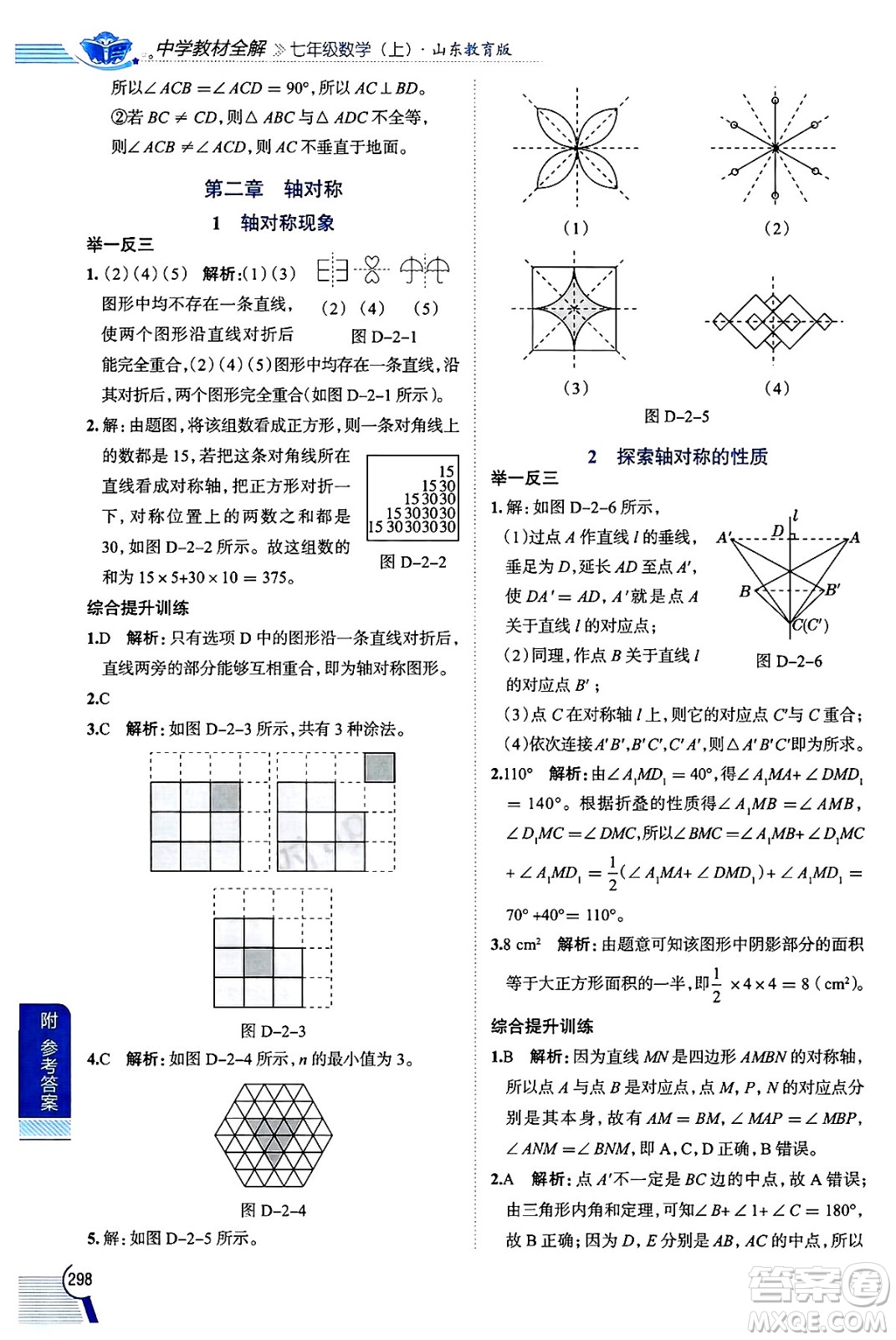 陜西人民教育出版社2024年秋中學(xué)教材全解七年級數(shù)學(xué)上冊魯教版五四制答案