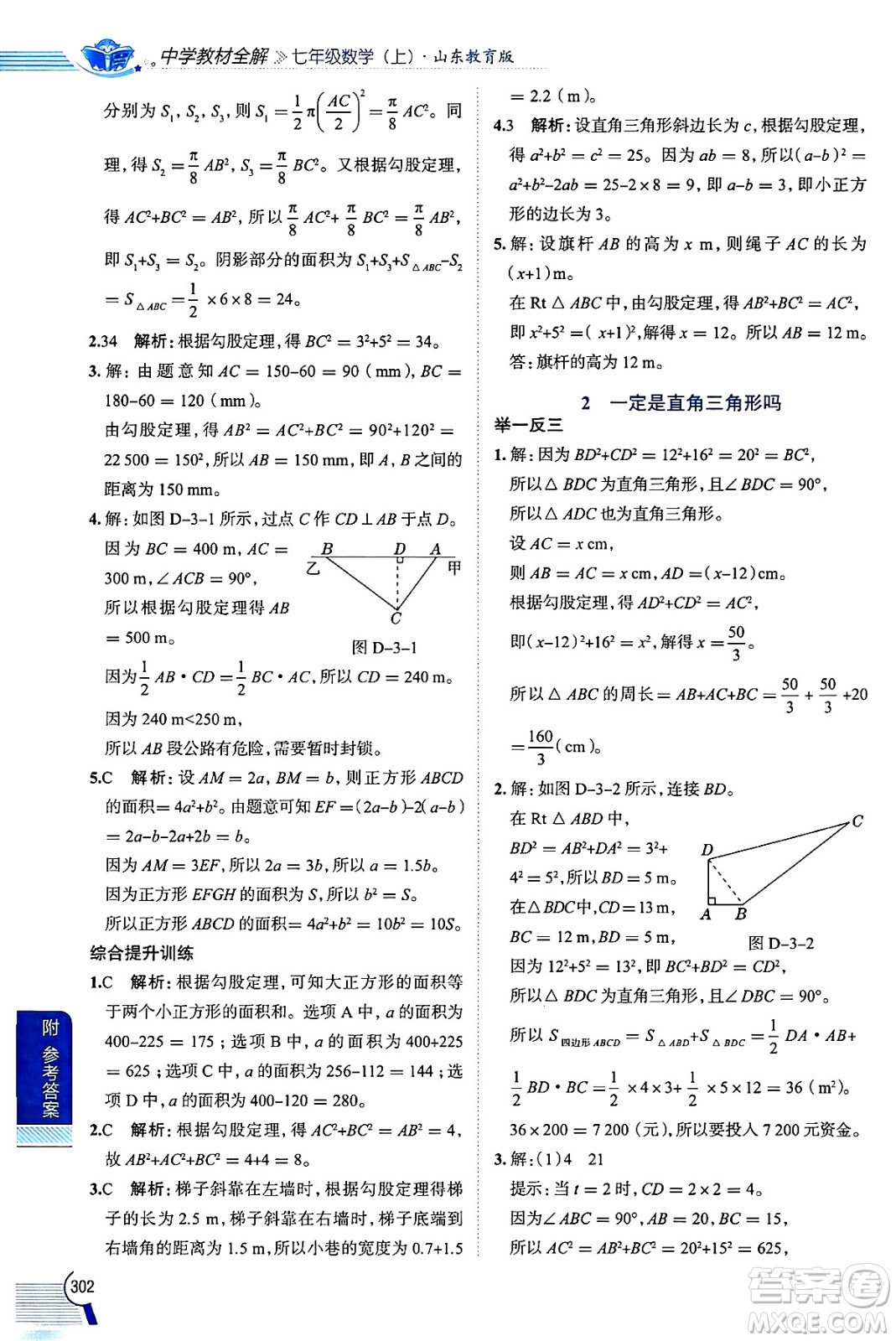 陜西人民教育出版社2024年秋中學(xué)教材全解七年級數(shù)學(xué)上冊魯教版五四制答案