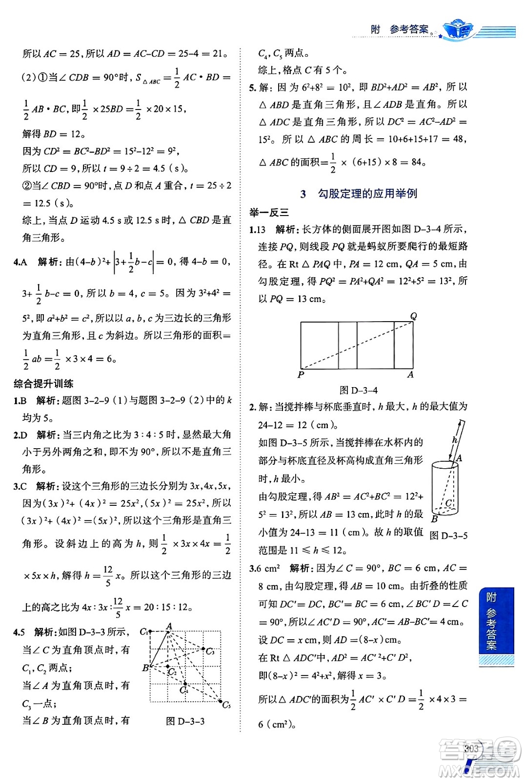 陜西人民教育出版社2024年秋中學(xué)教材全解七年級數(shù)學(xué)上冊魯教版五四制答案