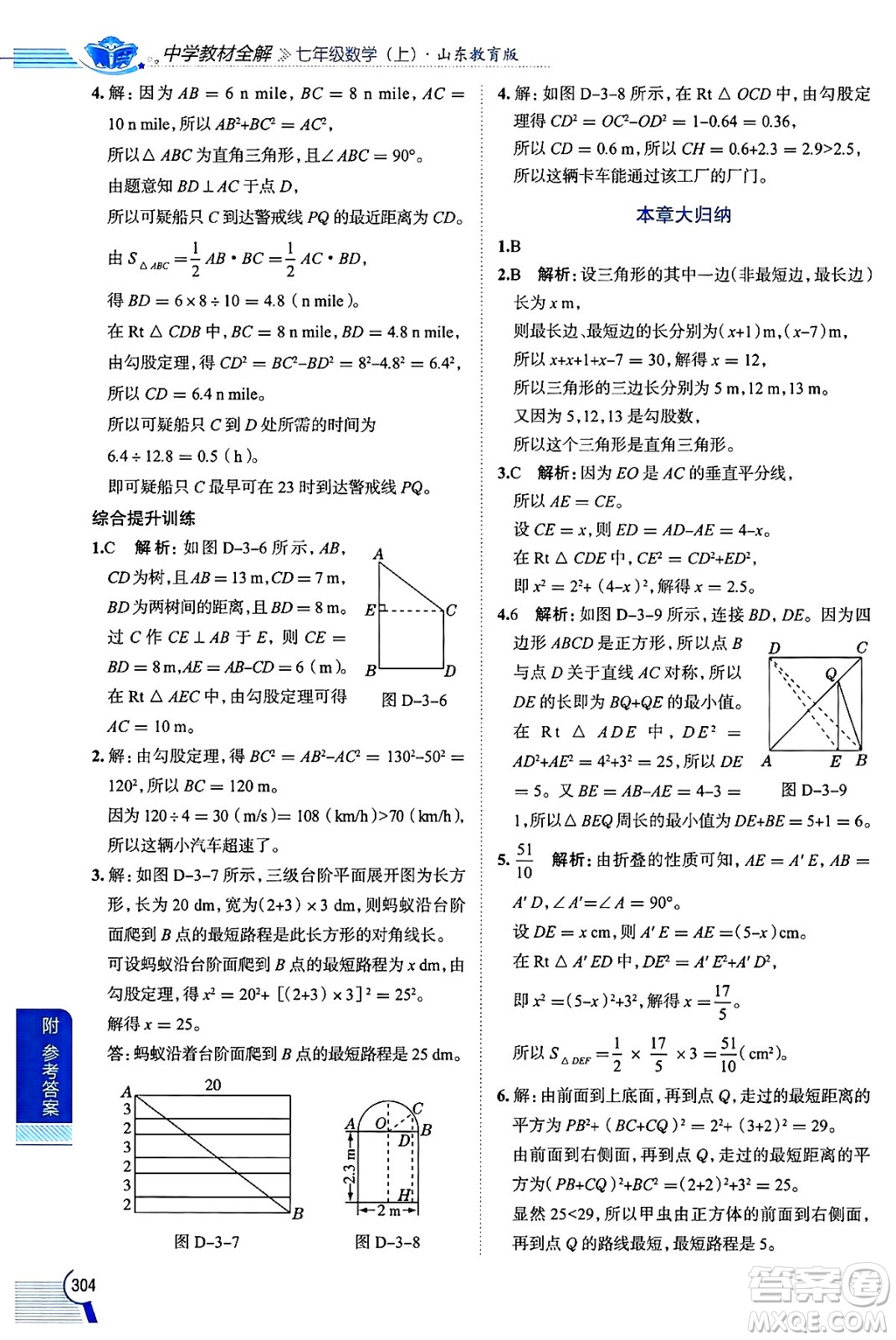 陜西人民教育出版社2024年秋中學(xué)教材全解七年級數(shù)學(xué)上冊魯教版五四制答案