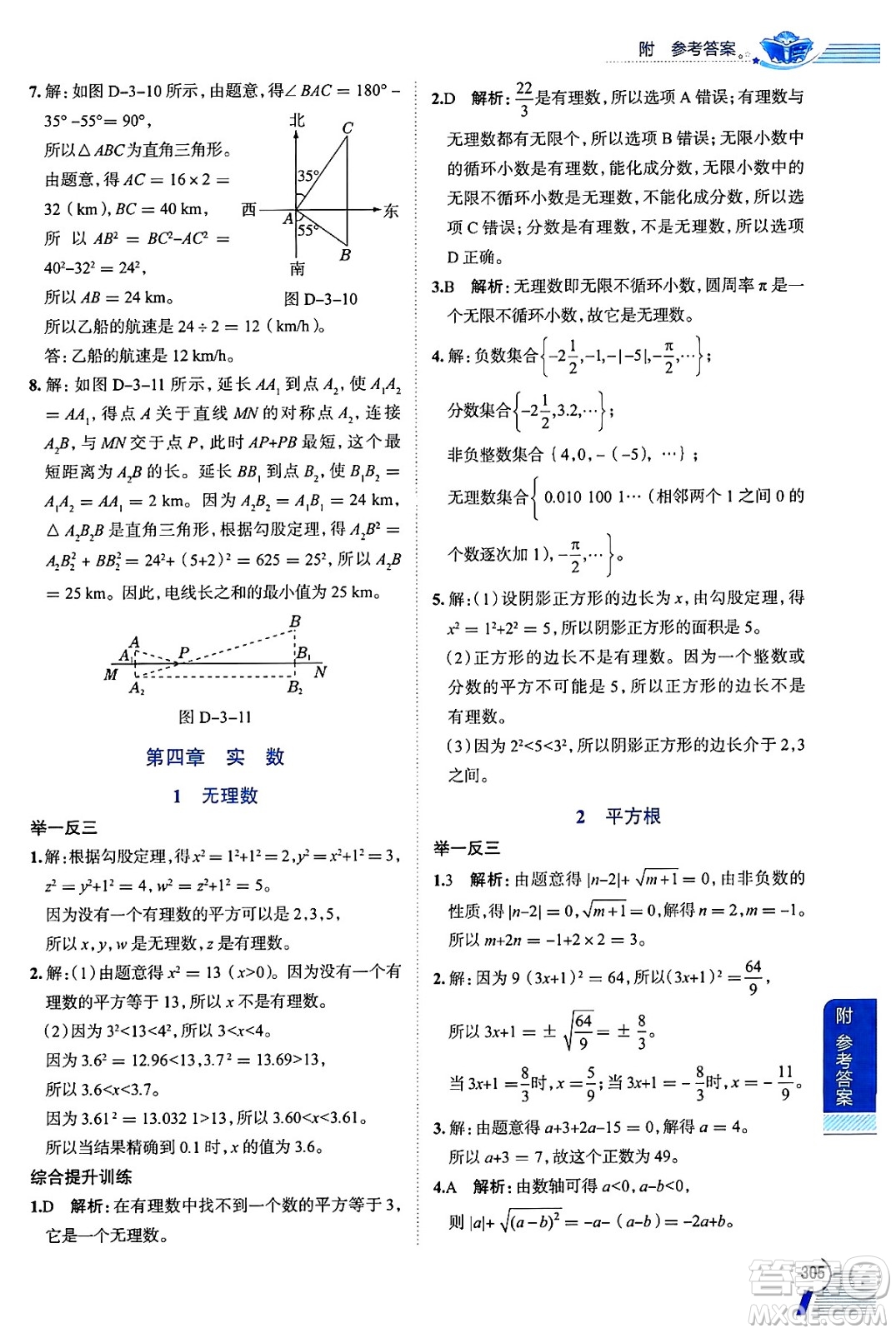 陜西人民教育出版社2024年秋中學(xué)教材全解七年級數(shù)學(xué)上冊魯教版五四制答案
