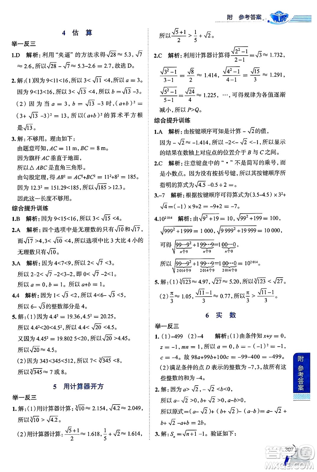 陜西人民教育出版社2024年秋中學(xué)教材全解七年級數(shù)學(xué)上冊魯教版五四制答案