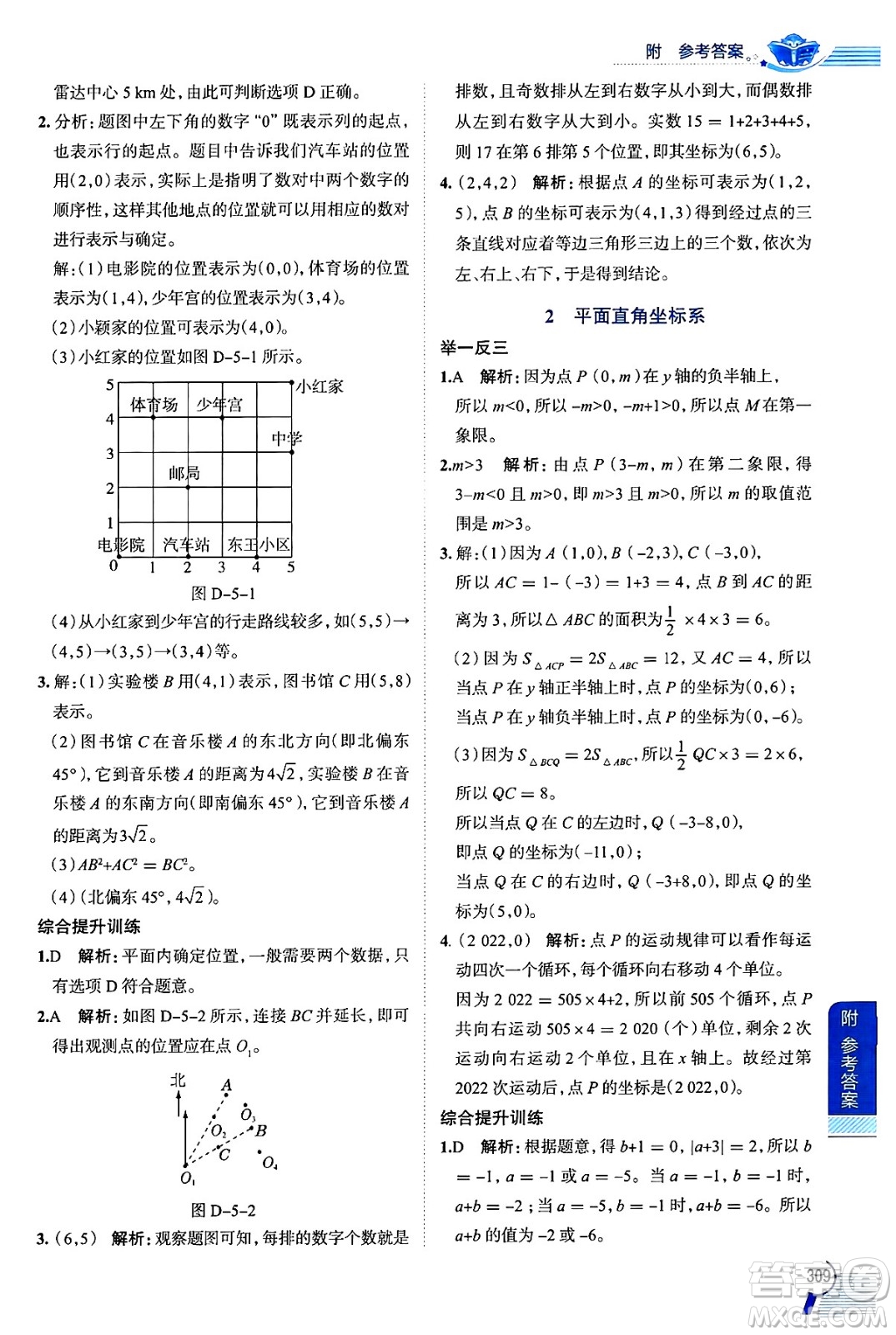 陜西人民教育出版社2024年秋中學(xué)教材全解七年級數(shù)學(xué)上冊魯教版五四制答案