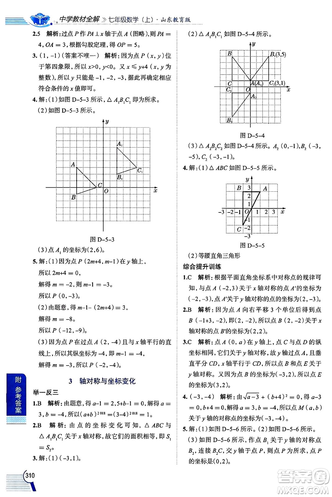 陜西人民教育出版社2024年秋中學(xué)教材全解七年級數(shù)學(xué)上冊魯教版五四制答案