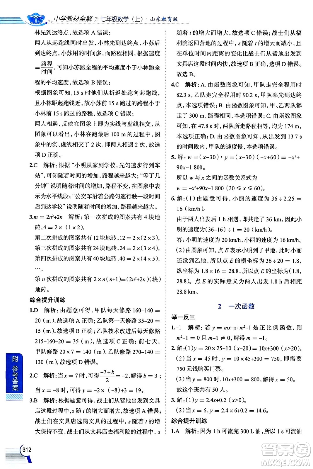 陜西人民教育出版社2024年秋中學(xué)教材全解七年級數(shù)學(xué)上冊魯教版五四制答案