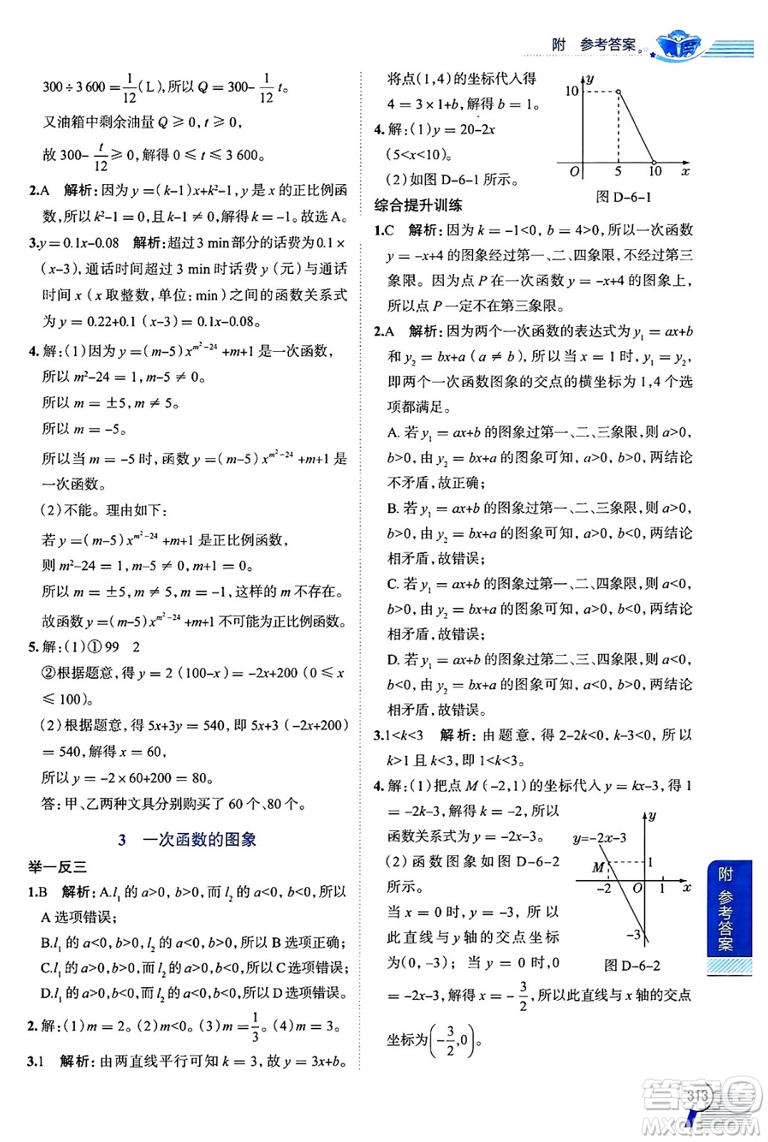 陜西人民教育出版社2024年秋中學(xué)教材全解七年級數(shù)學(xué)上冊魯教版五四制答案