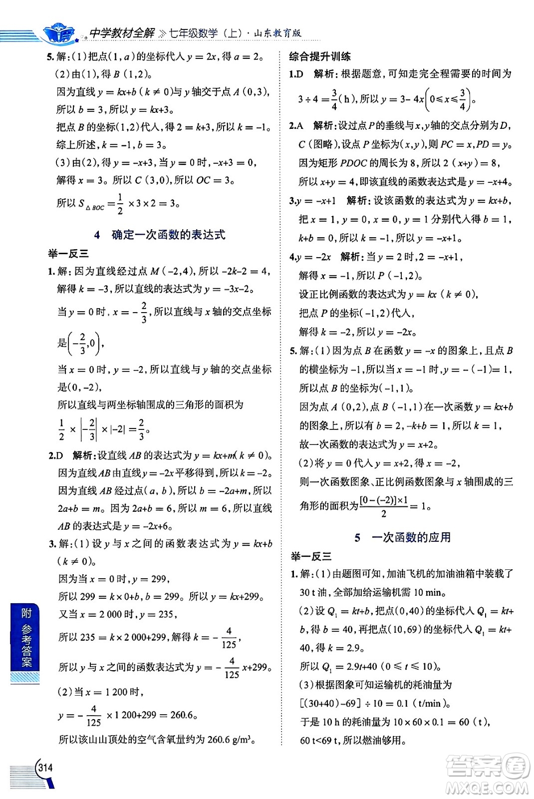 陜西人民教育出版社2024年秋中學(xué)教材全解七年級數(shù)學(xué)上冊魯教版五四制答案