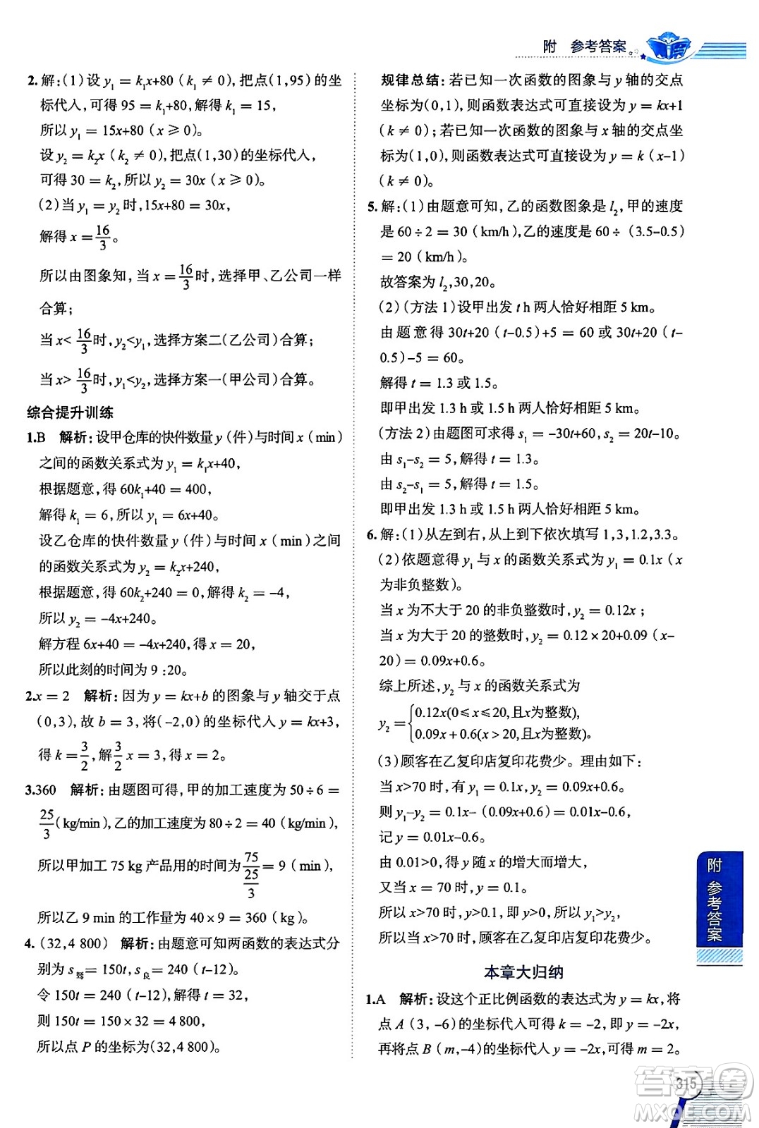 陜西人民教育出版社2024年秋中學(xué)教材全解七年級數(shù)學(xué)上冊魯教版五四制答案