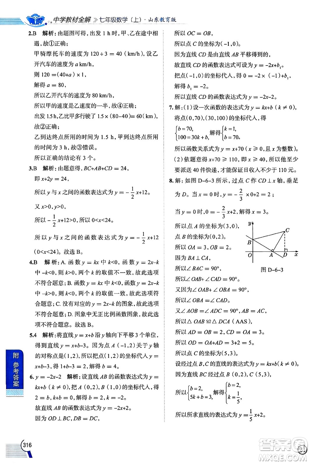 陜西人民教育出版社2024年秋中學(xué)教材全解七年級數(shù)學(xué)上冊魯教版五四制答案