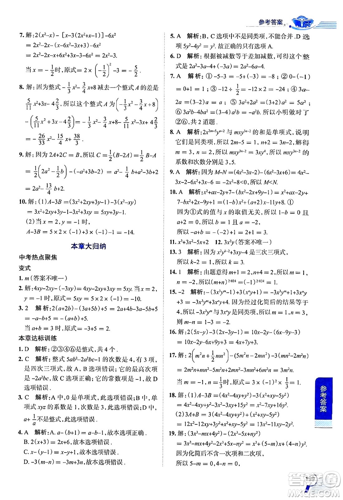 陜西人民教育出版社2024年秋中學教材全解七年級數(shù)學上冊滬教版上海專版五四制答案