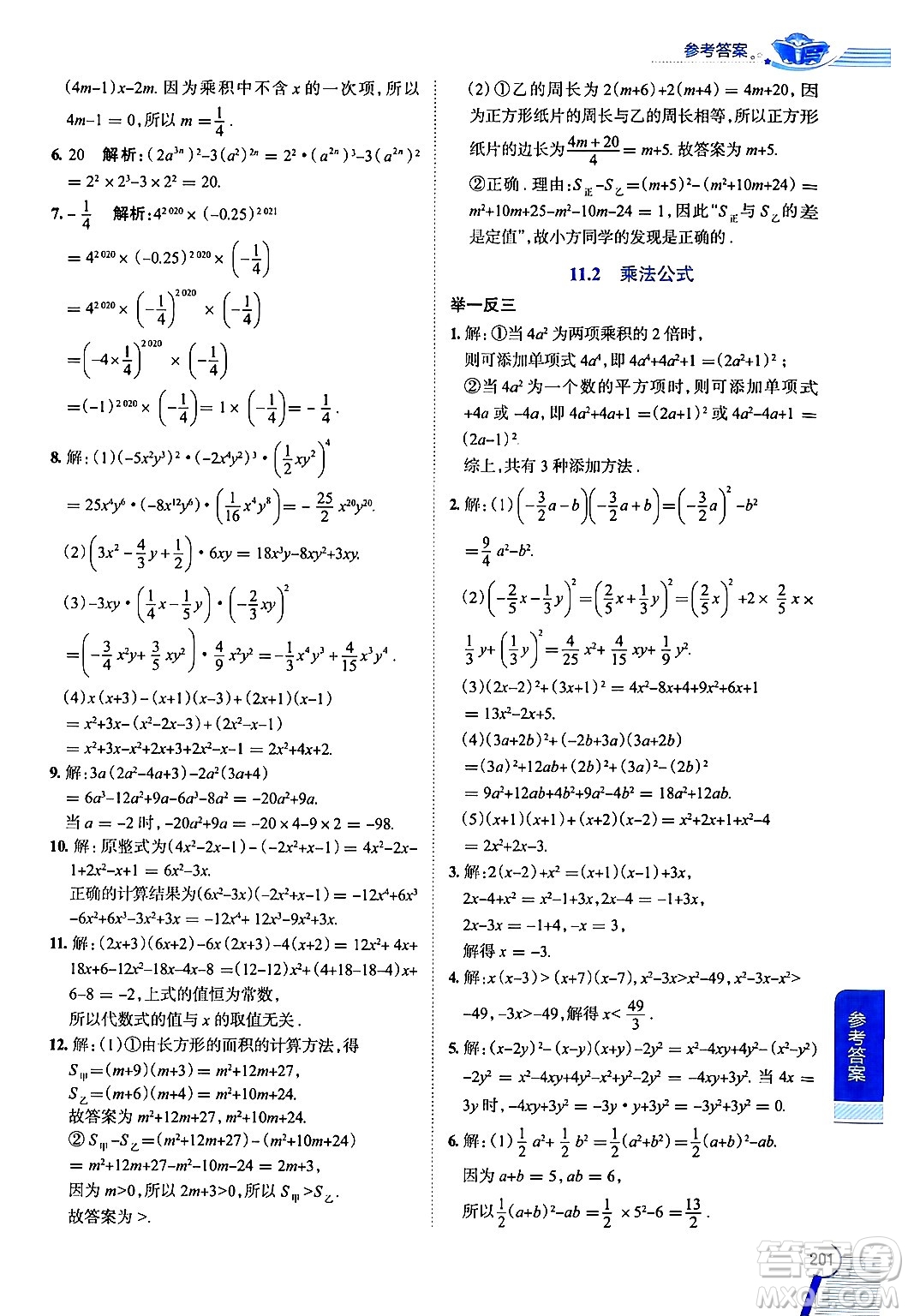 陜西人民教育出版社2024年秋中學教材全解七年級數(shù)學上冊滬教版上海專版五四制答案