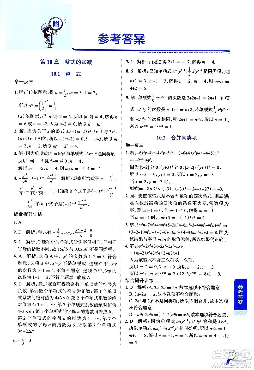 陜西人民教育出版社2024年秋中學教材全解七年級數(shù)學上冊滬教版上海專版五四制答案