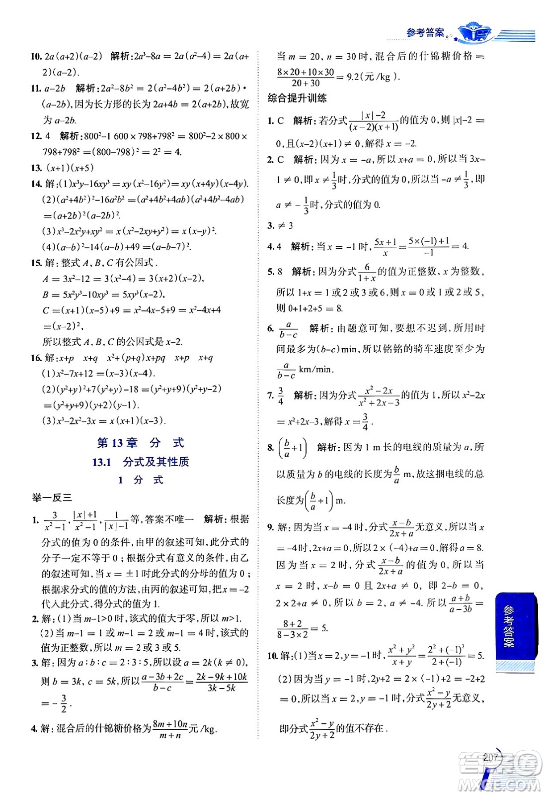 陜西人民教育出版社2024年秋中學教材全解七年級數(shù)學上冊滬教版上海專版五四制答案