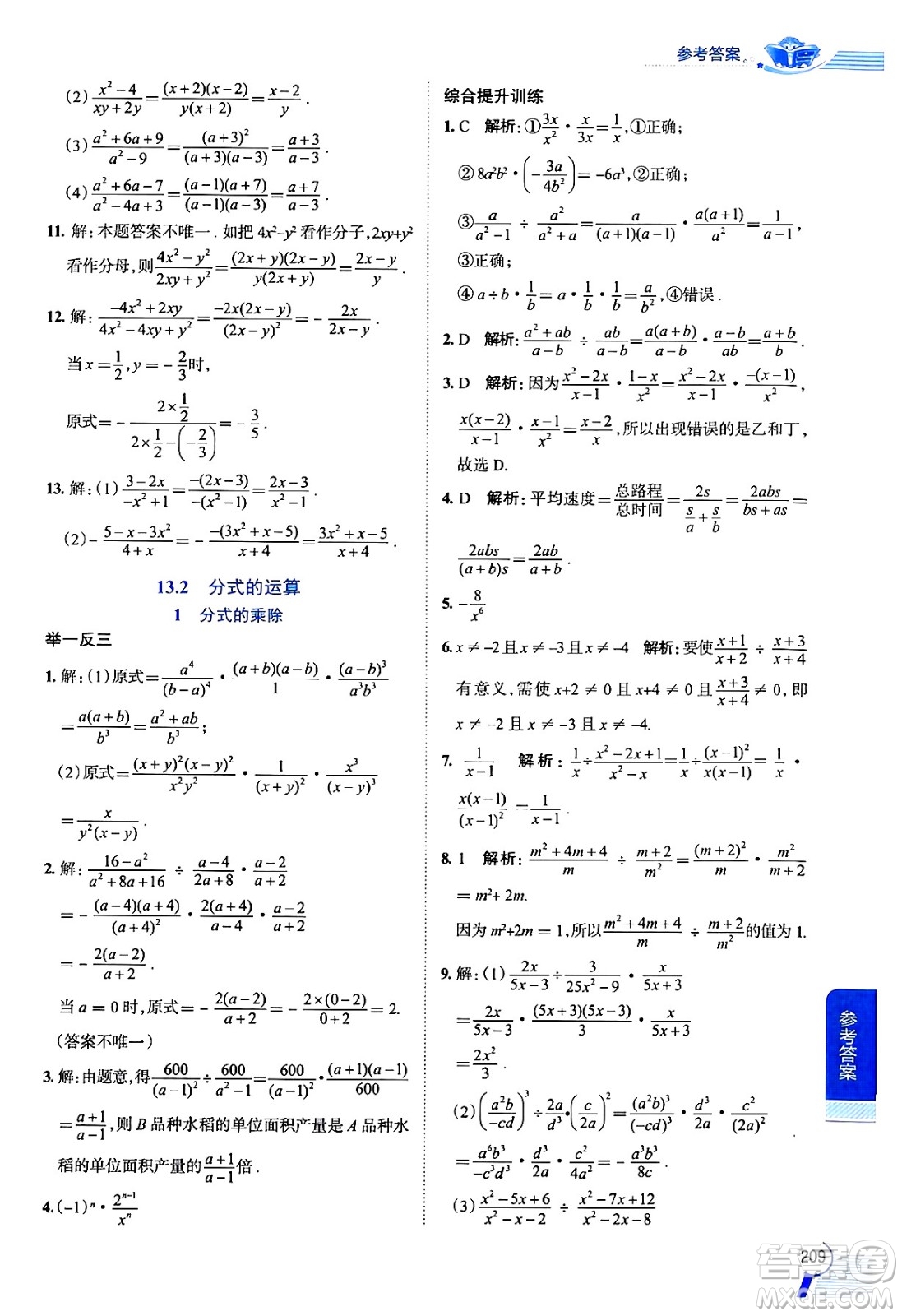 陜西人民教育出版社2024年秋中學教材全解七年級數(shù)學上冊滬教版上海專版五四制答案