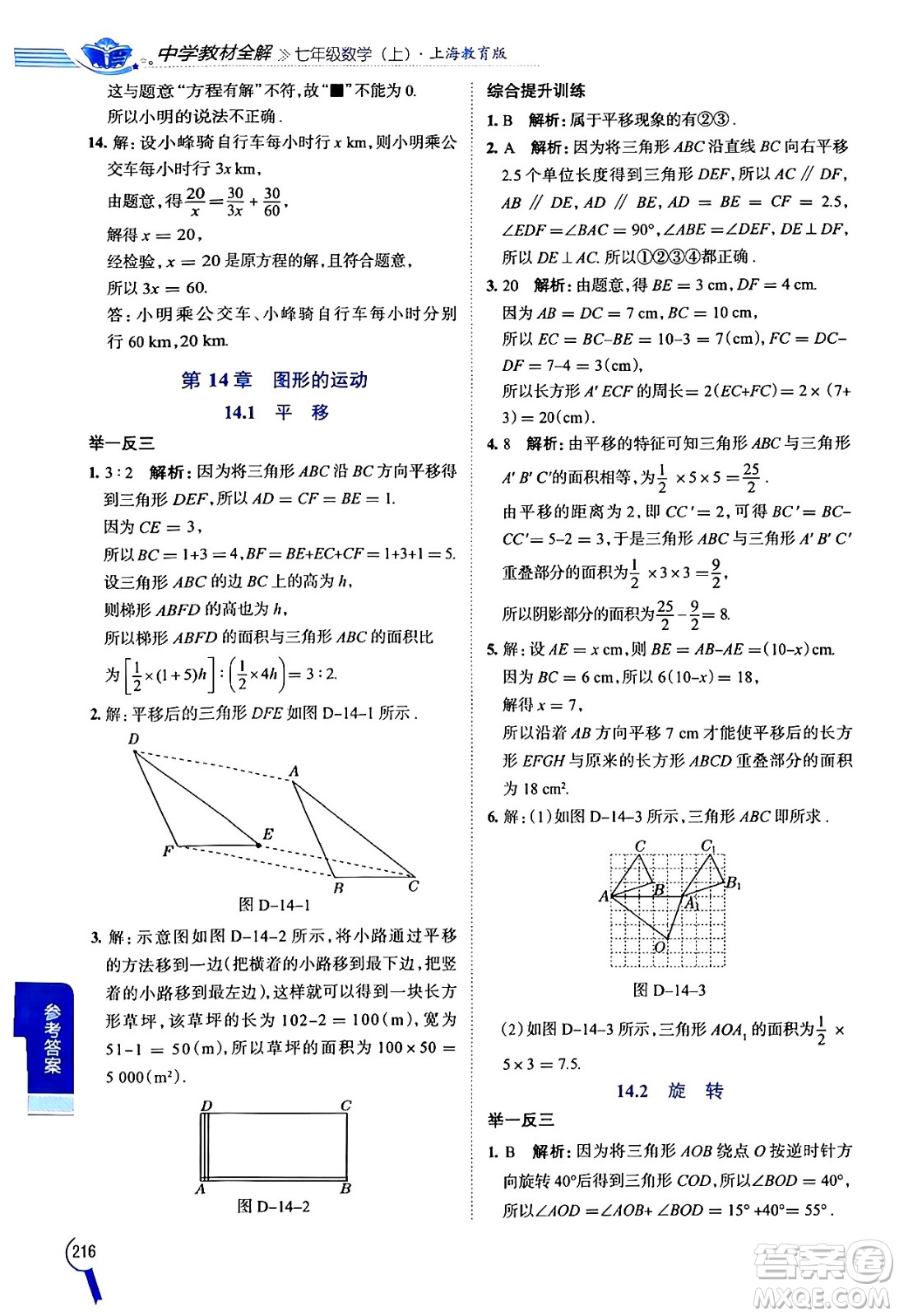 陜西人民教育出版社2024年秋中學教材全解七年級數(shù)學上冊滬教版上海專版五四制答案