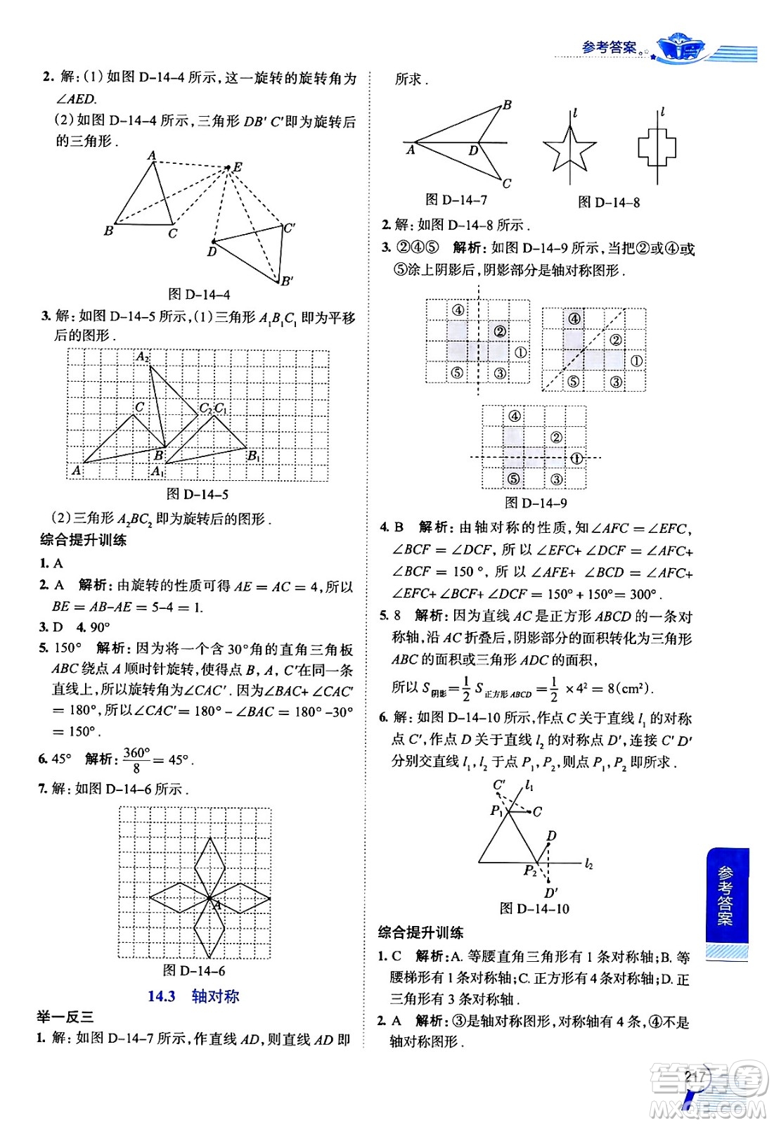 陜西人民教育出版社2024年秋中學教材全解七年級數(shù)學上冊滬教版上海專版五四制答案