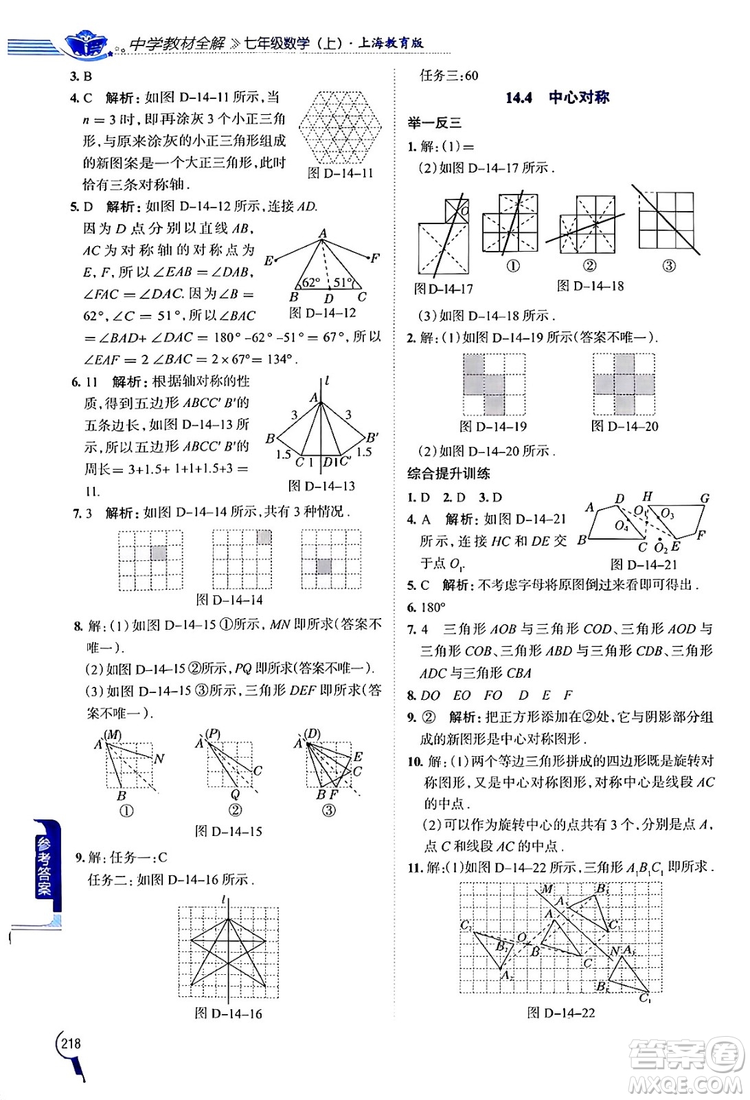 陜西人民教育出版社2024年秋中學教材全解七年級數(shù)學上冊滬教版上海專版五四制答案