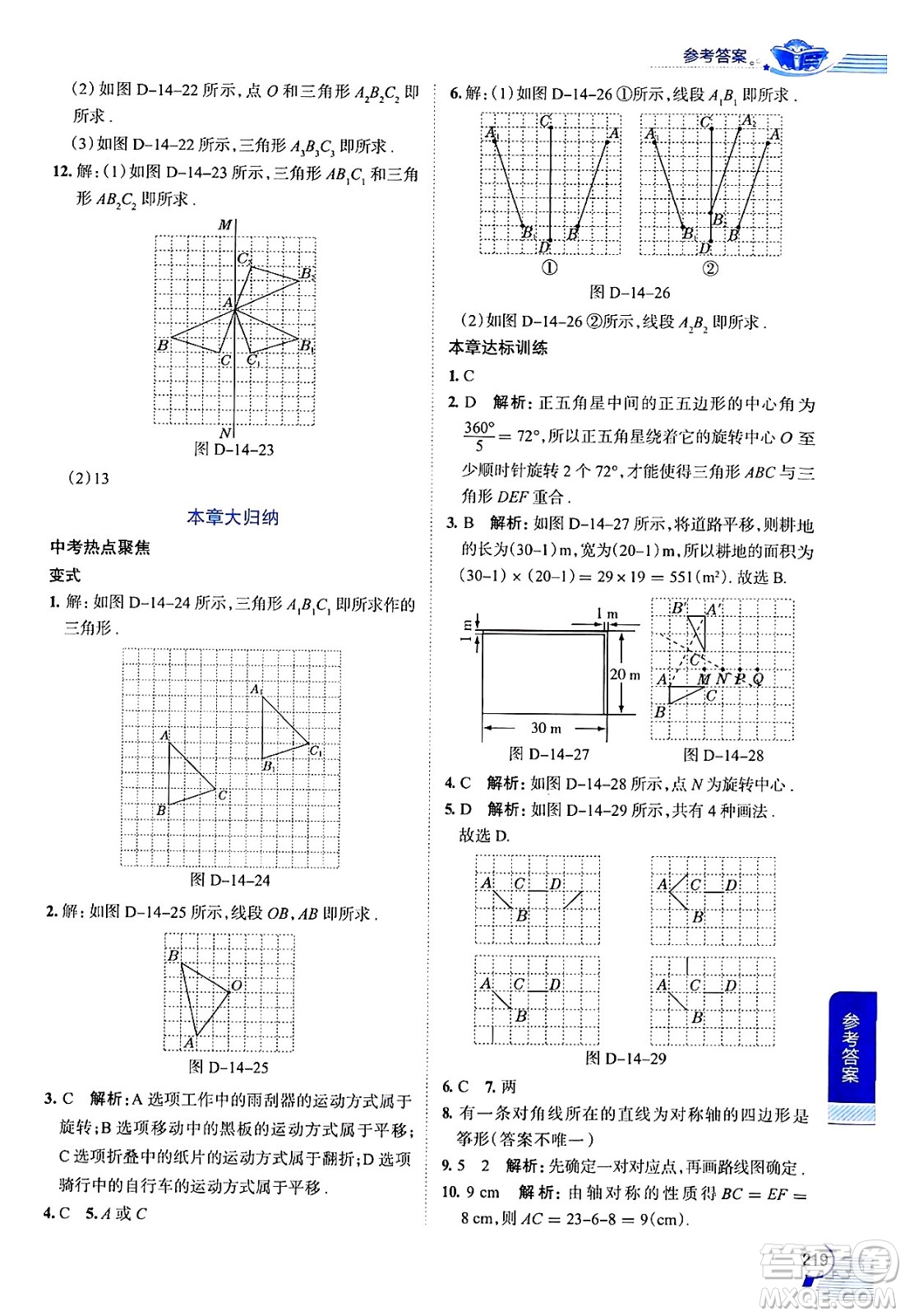 陜西人民教育出版社2024年秋中學教材全解七年級數(shù)學上冊滬教版上海專版五四制答案