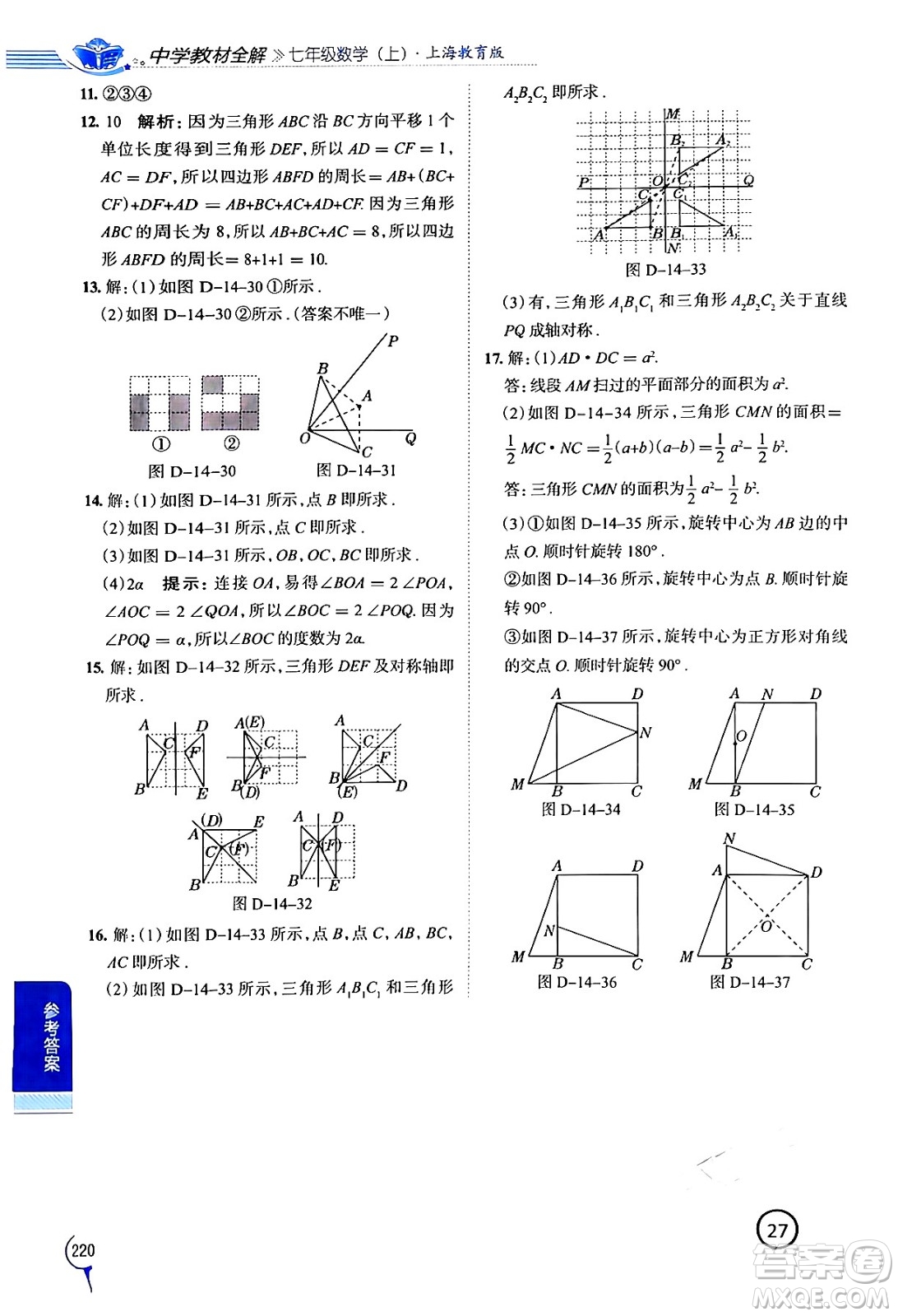陜西人民教育出版社2024年秋中學教材全解七年級數(shù)學上冊滬教版上海專版五四制答案