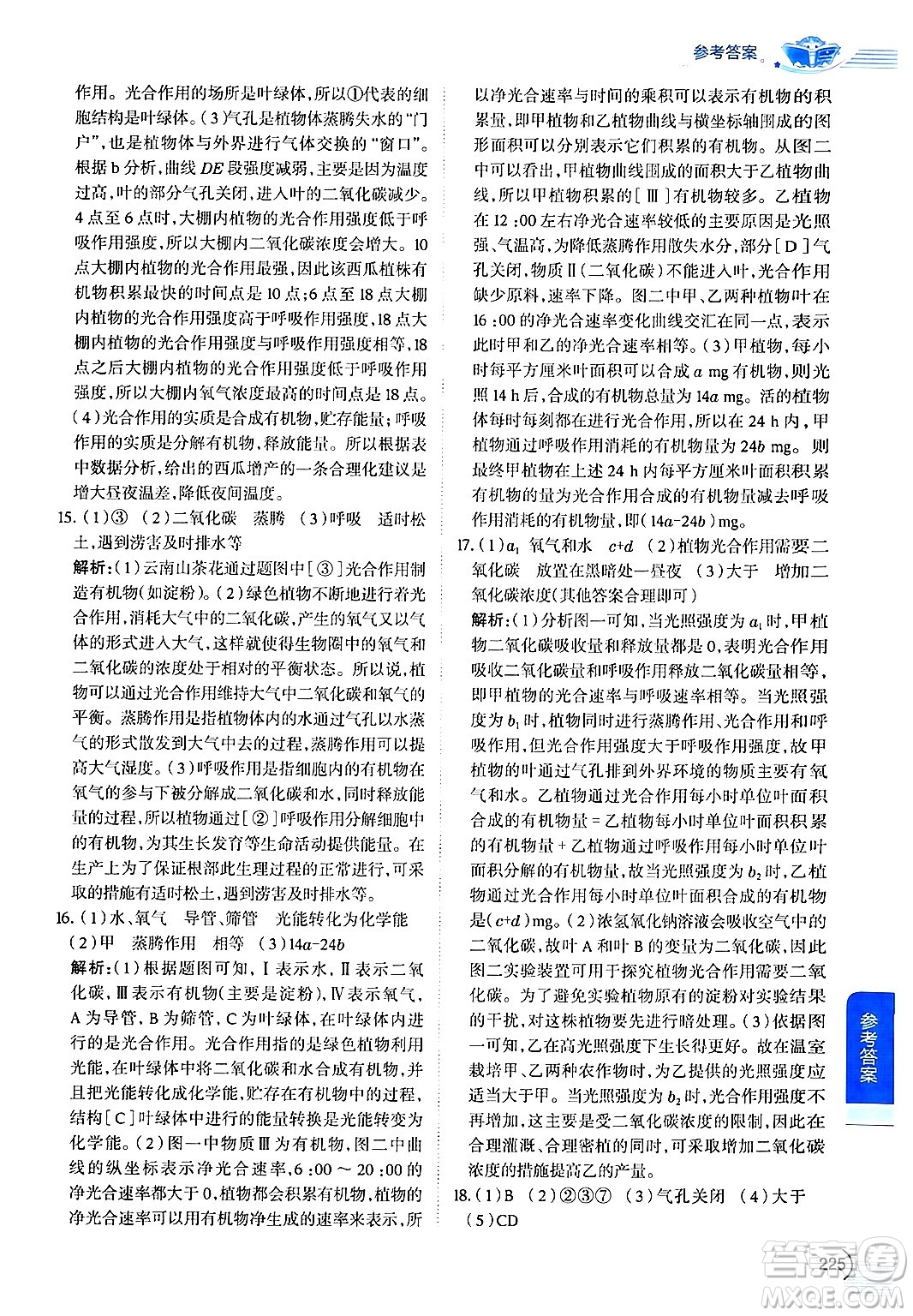北京師范大學(xué)出版社2024年秋中學(xué)教材全解七年級(jí)生物上冊(cè)北師大版答案