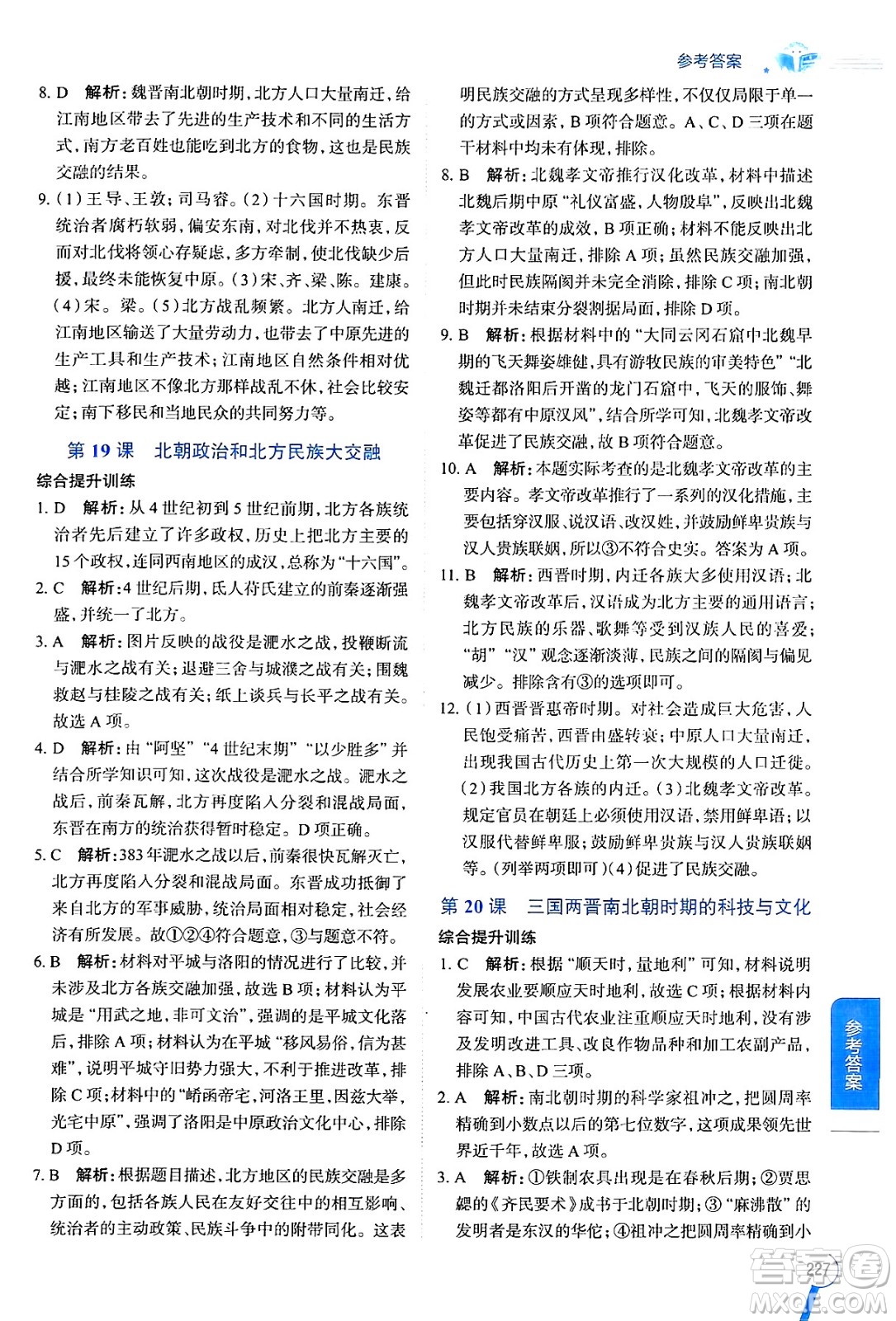 陜西人民教育出版社2024年秋中學(xué)教材全解七年級(jí)歷史上冊(cè)人教版答案
