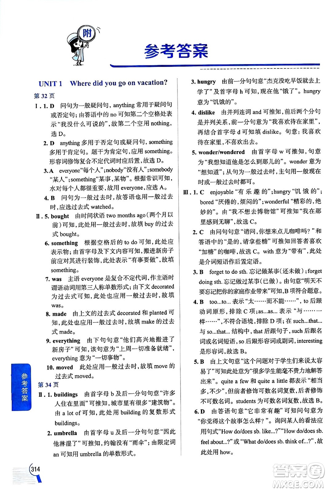 陜西人民教育出版社2024年秋中學(xué)教材全解八年級(jí)英語(yǔ)上冊(cè)人教版答案