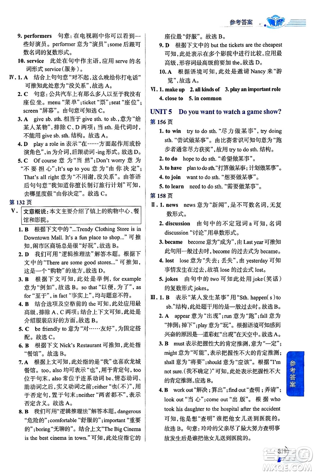 陜西人民教育出版社2024年秋中學(xué)教材全解八年級(jí)英語(yǔ)上冊(cè)人教版答案
