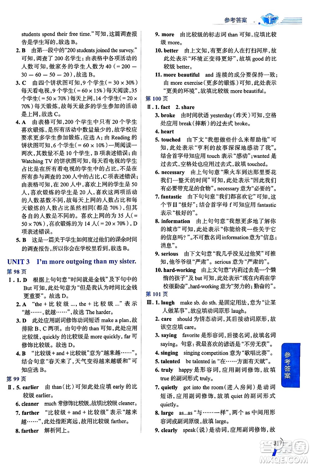 陜西人民教育出版社2024年秋中學(xué)教材全解八年級(jí)英語(yǔ)上冊(cè)人教版答案