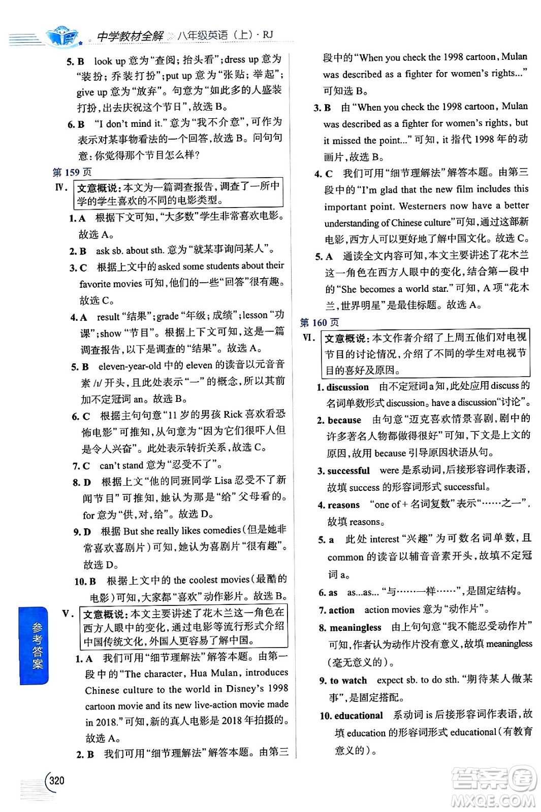 陜西人民教育出版社2024年秋中學(xué)教材全解八年級(jí)英語(yǔ)上冊(cè)人教版答案