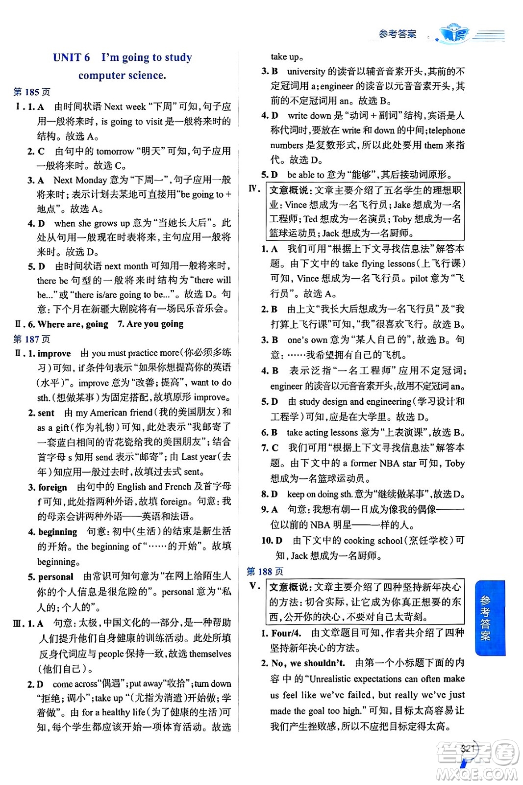 陜西人民教育出版社2024年秋中學(xué)教材全解八年級(jí)英語(yǔ)上冊(cè)人教版答案