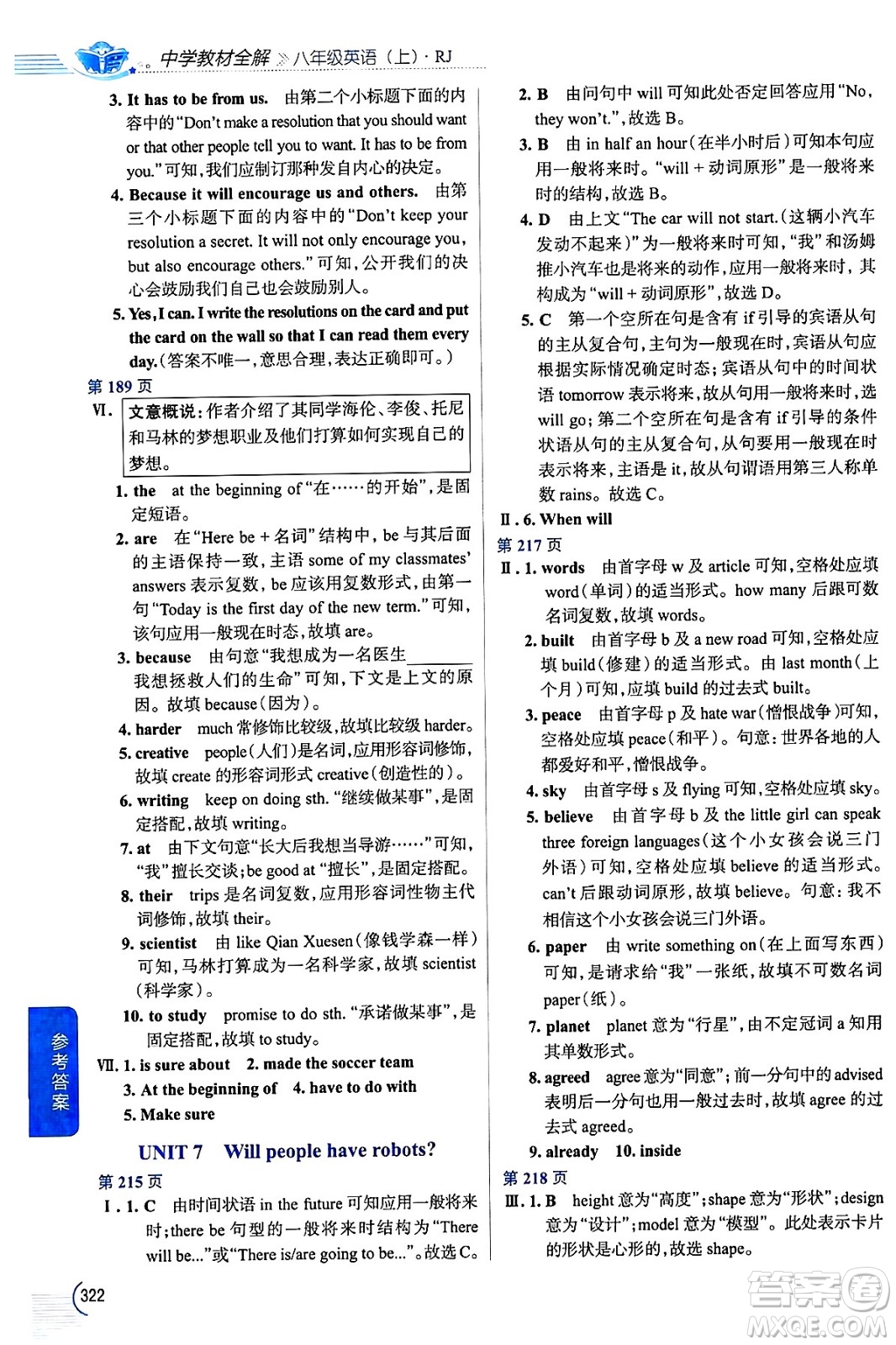 陜西人民教育出版社2024年秋中學(xué)教材全解八年級(jí)英語(yǔ)上冊(cè)人教版答案