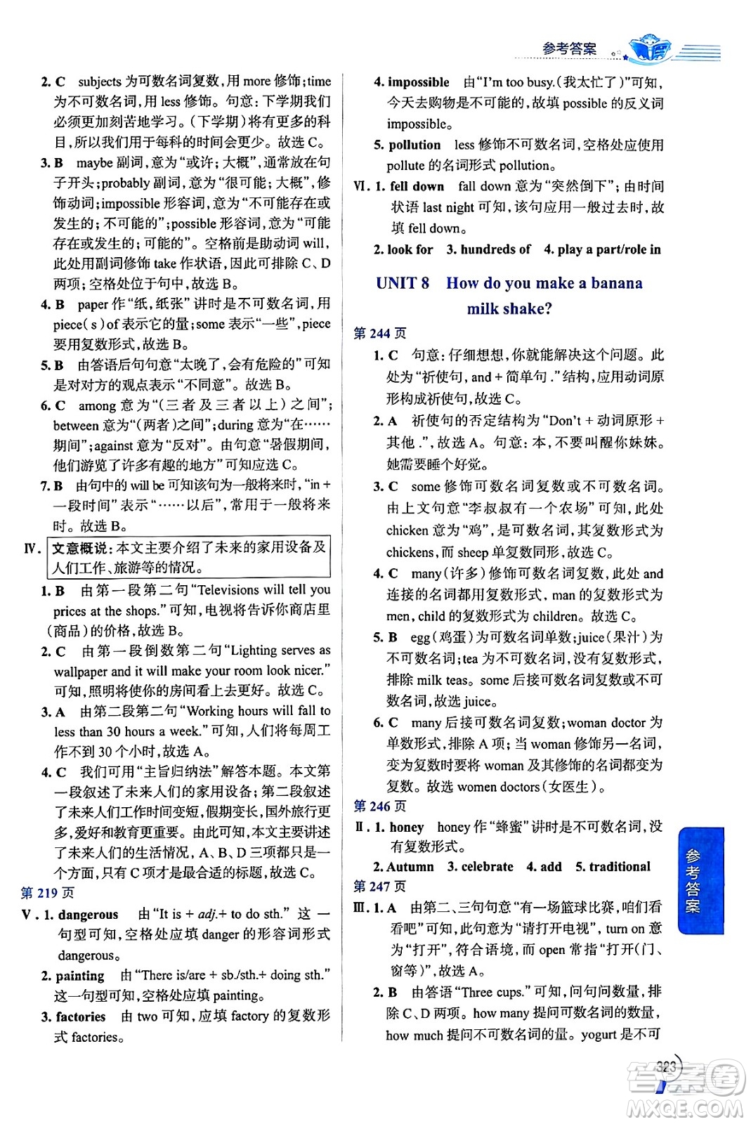 陜西人民教育出版社2024年秋中學(xué)教材全解八年級(jí)英語(yǔ)上冊(cè)人教版答案