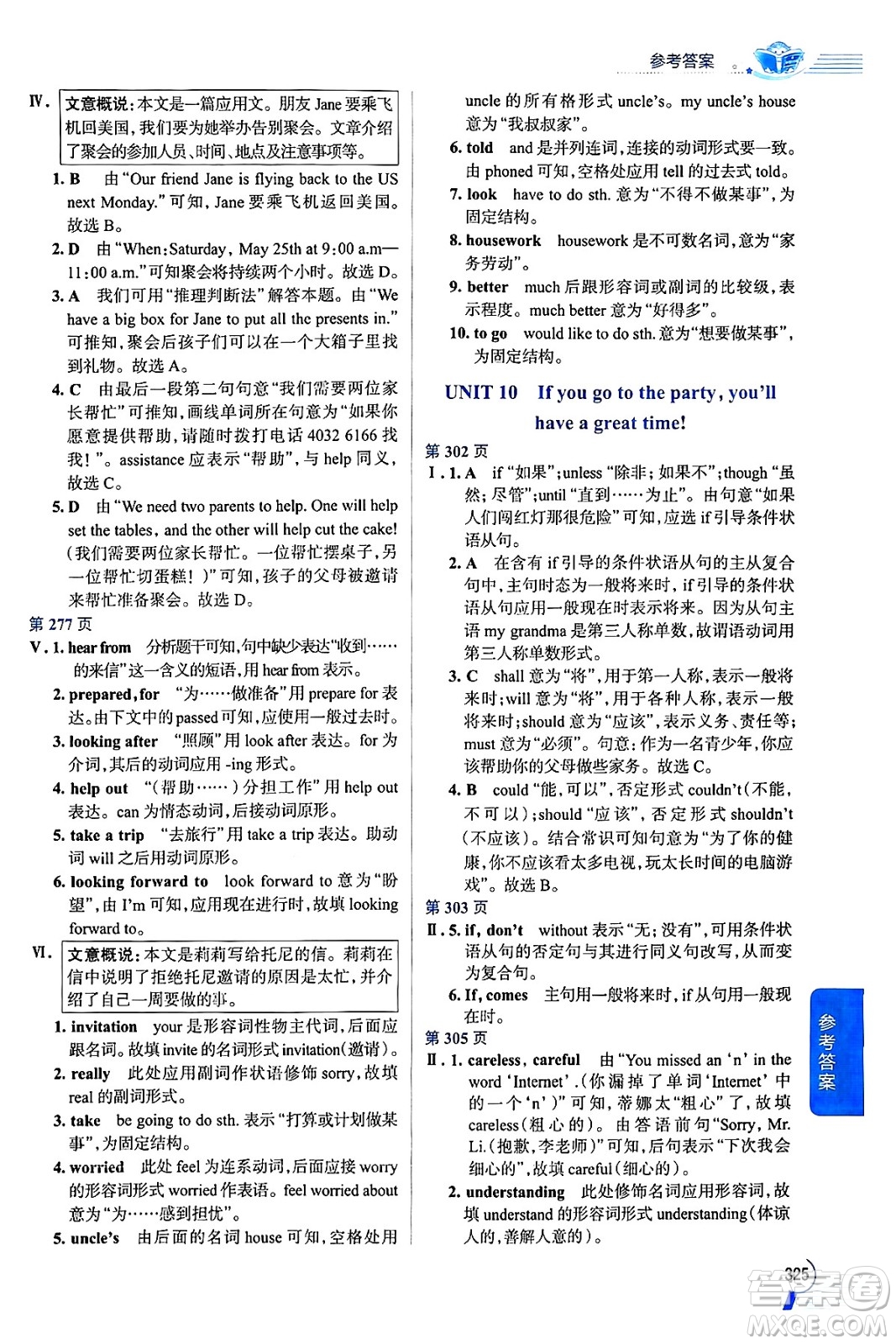 陜西人民教育出版社2024年秋中學(xué)教材全解八年級(jí)英語(yǔ)上冊(cè)人教版答案