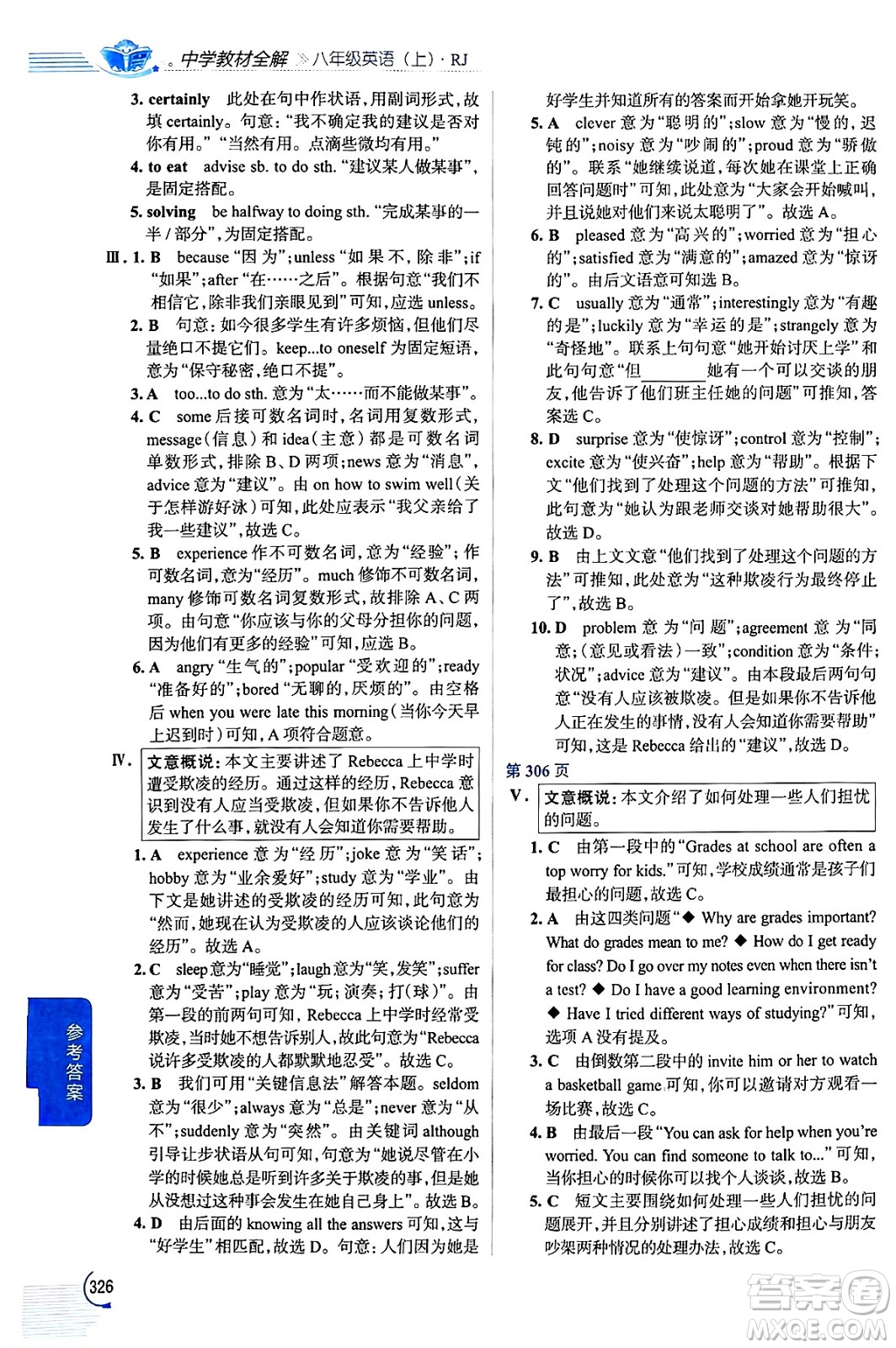陜西人民教育出版社2024年秋中學(xué)教材全解八年級(jí)英語(yǔ)上冊(cè)人教版答案