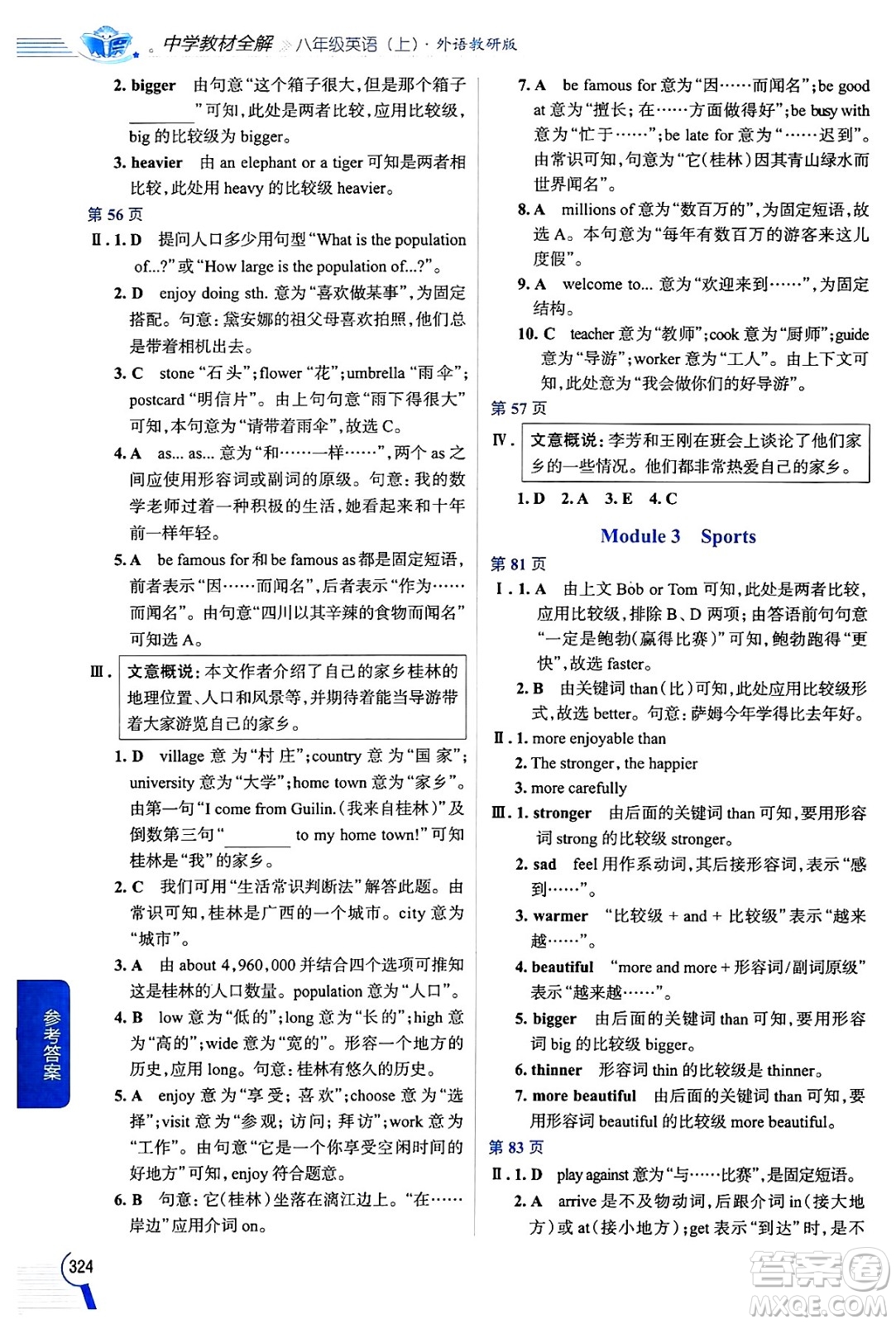 陜西人民教育出版社2024年秋中學(xué)教材全解八年級英語上冊外研版答案