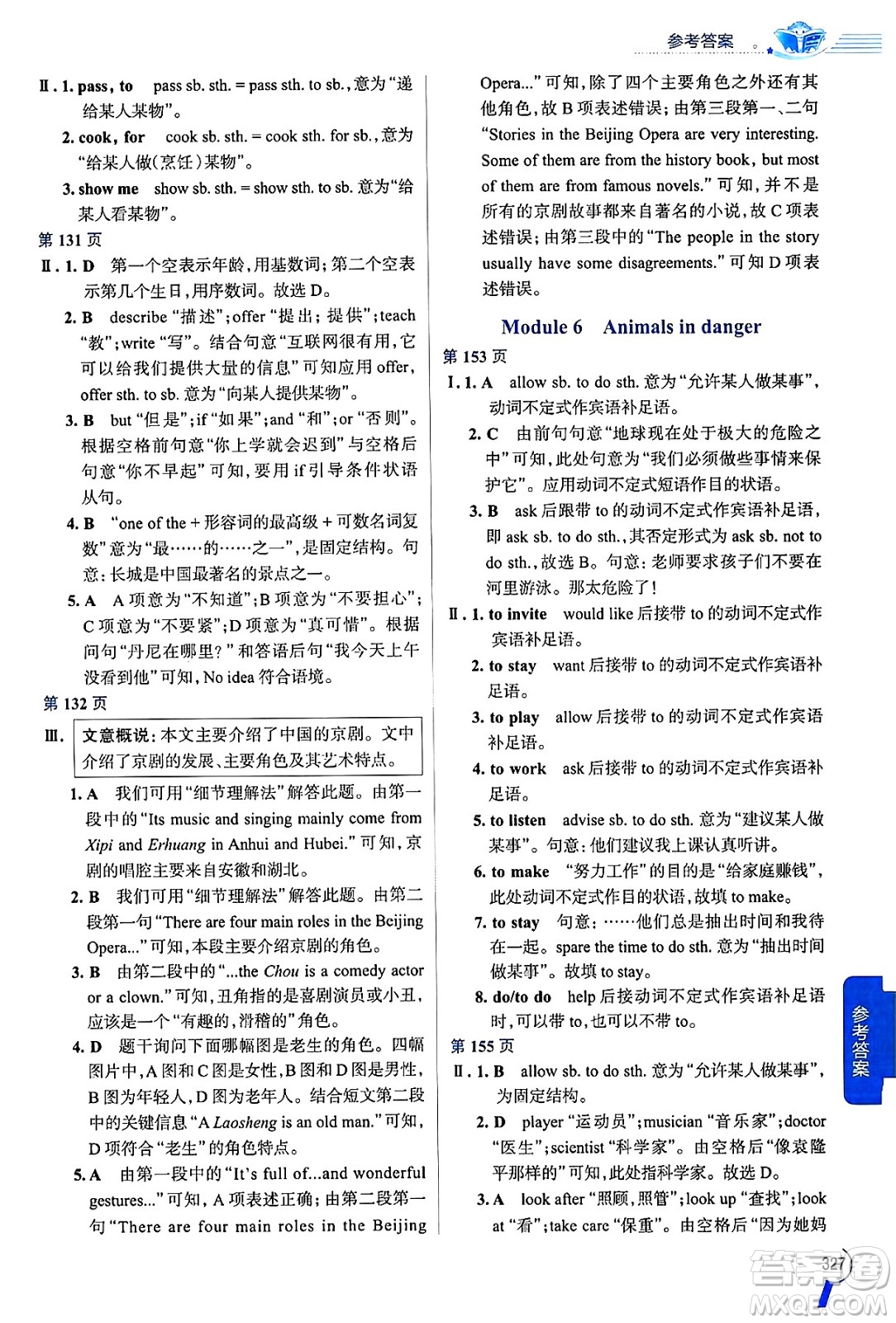 陜西人民教育出版社2024年秋中學(xué)教材全解八年級英語上冊外研版答案