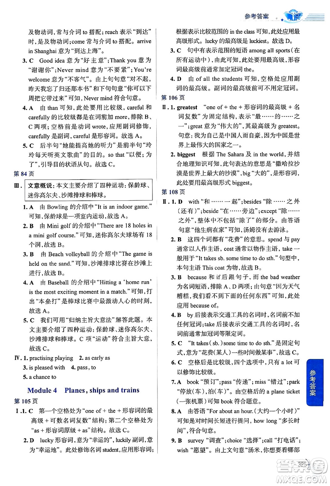 陜西人民教育出版社2024年秋中學(xué)教材全解八年級英語上冊外研版答案