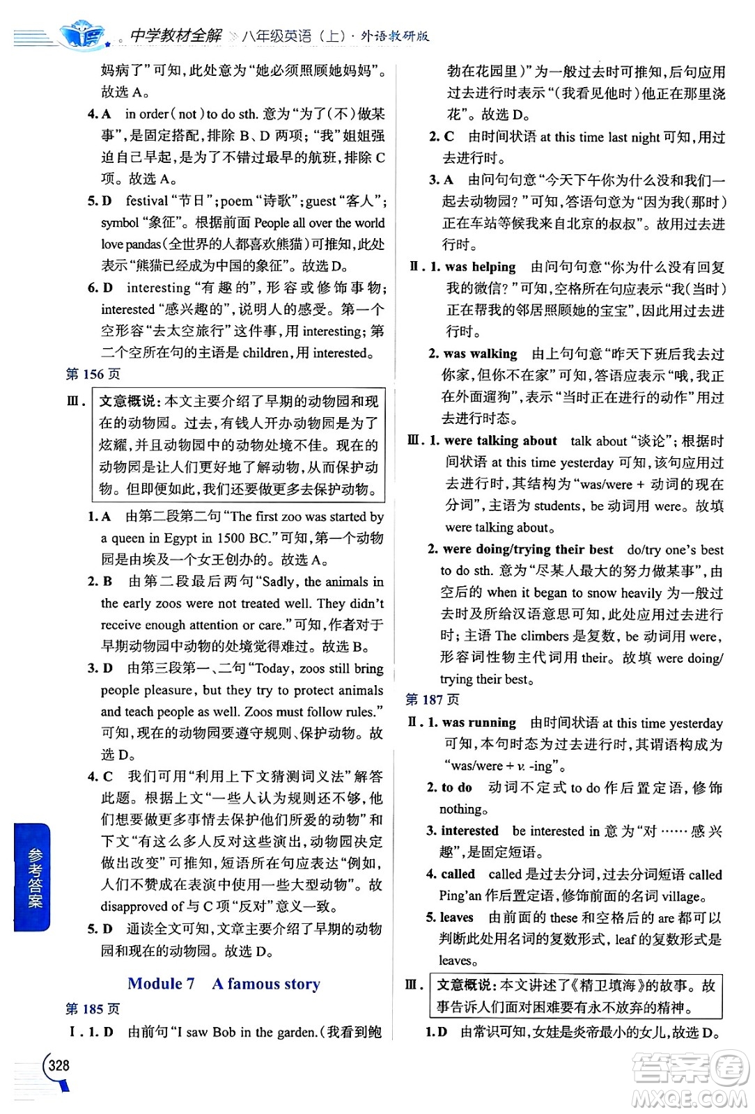 陜西人民教育出版社2024年秋中學(xué)教材全解八年級英語上冊外研版答案