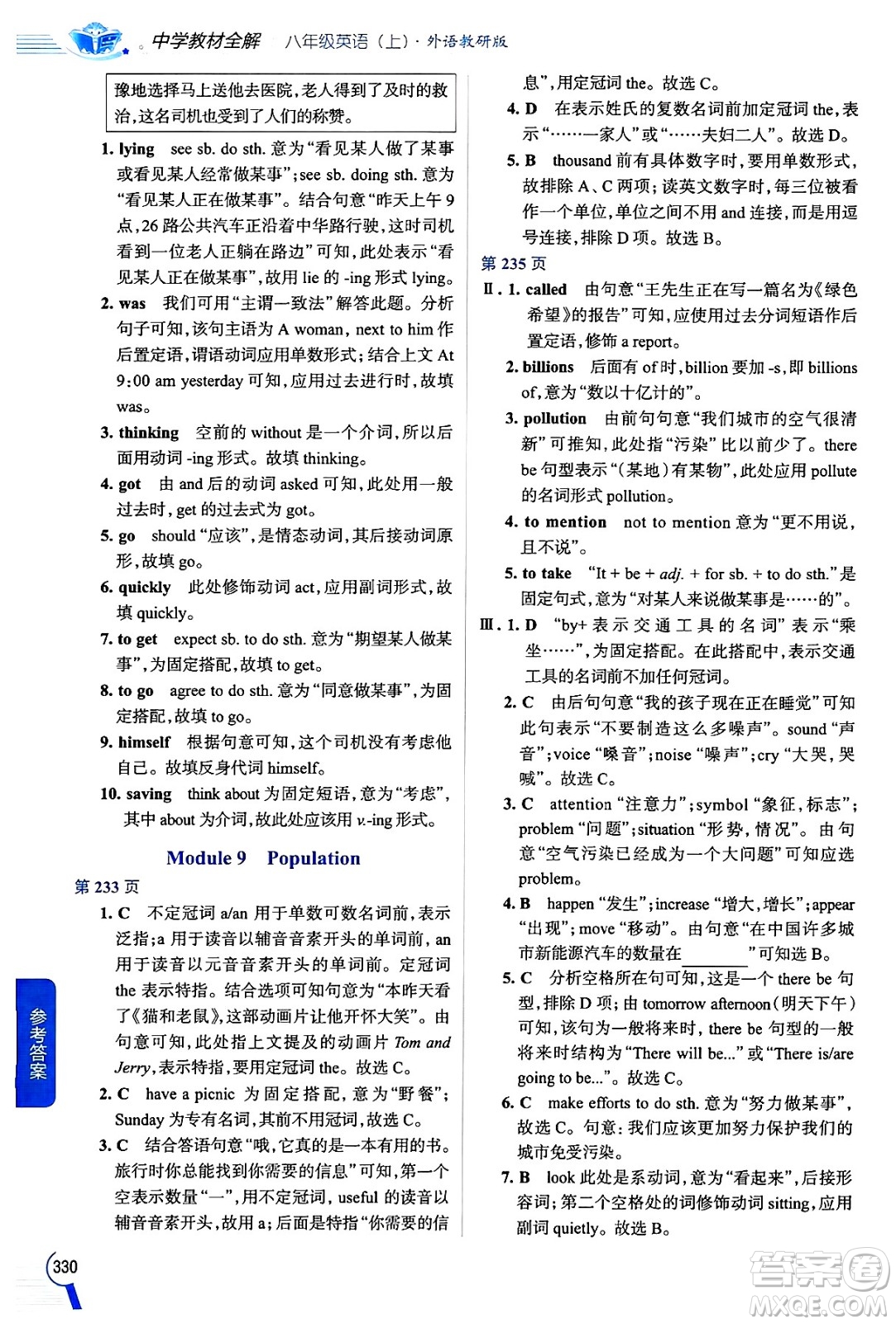 陜西人民教育出版社2024年秋中學(xué)教材全解八年級英語上冊外研版答案