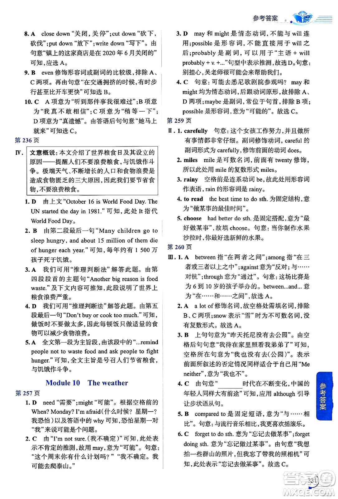 陜西人民教育出版社2024年秋中學(xué)教材全解八年級英語上冊外研版答案