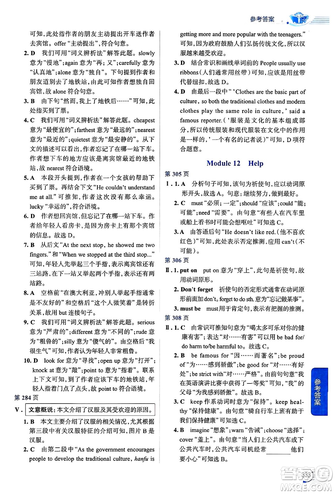 陜西人民教育出版社2024年秋中學(xué)教材全解八年級英語上冊外研版答案
