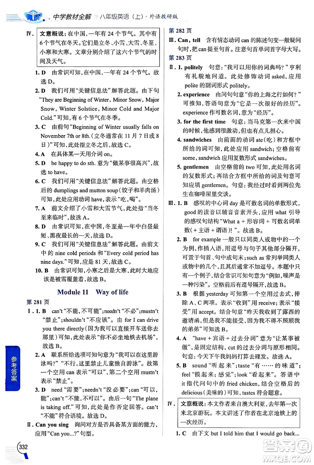 陜西人民教育出版社2024年秋中學(xué)教材全解八年級英語上冊外研版答案
