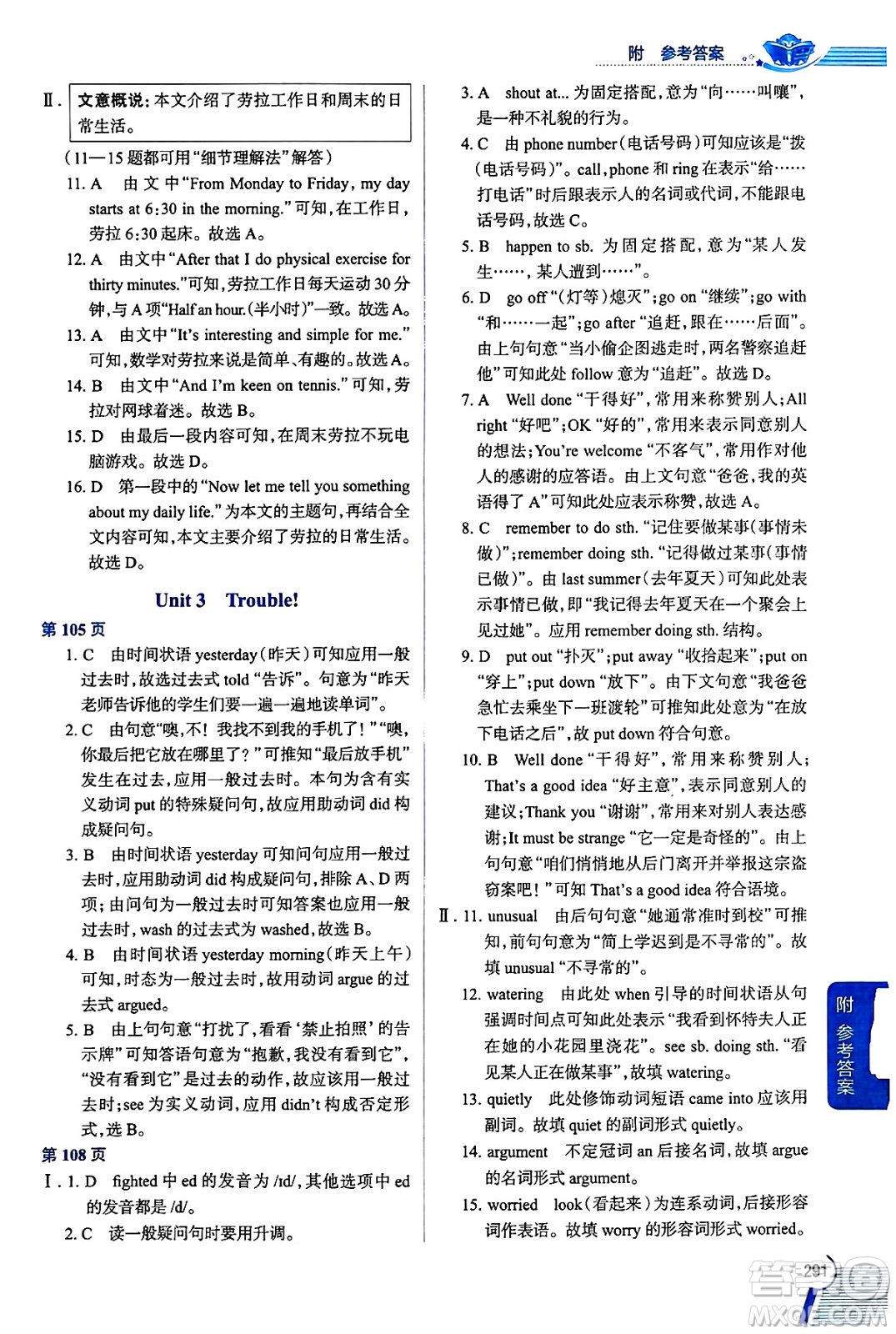 陜西人民教育出版社2024年秋中學(xué)教材全解八年級(jí)英語(yǔ)上冊(cè)上海牛津版上海專版五四制答案