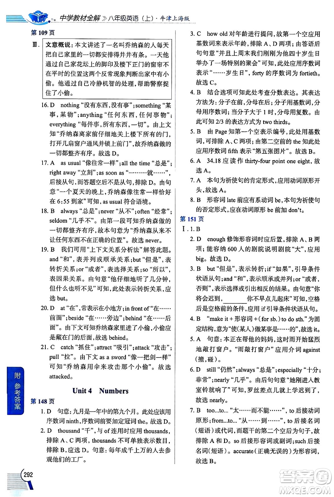陜西人民教育出版社2024年秋中學(xué)教材全解八年級(jí)英語(yǔ)上冊(cè)上海牛津版上海專版五四制答案