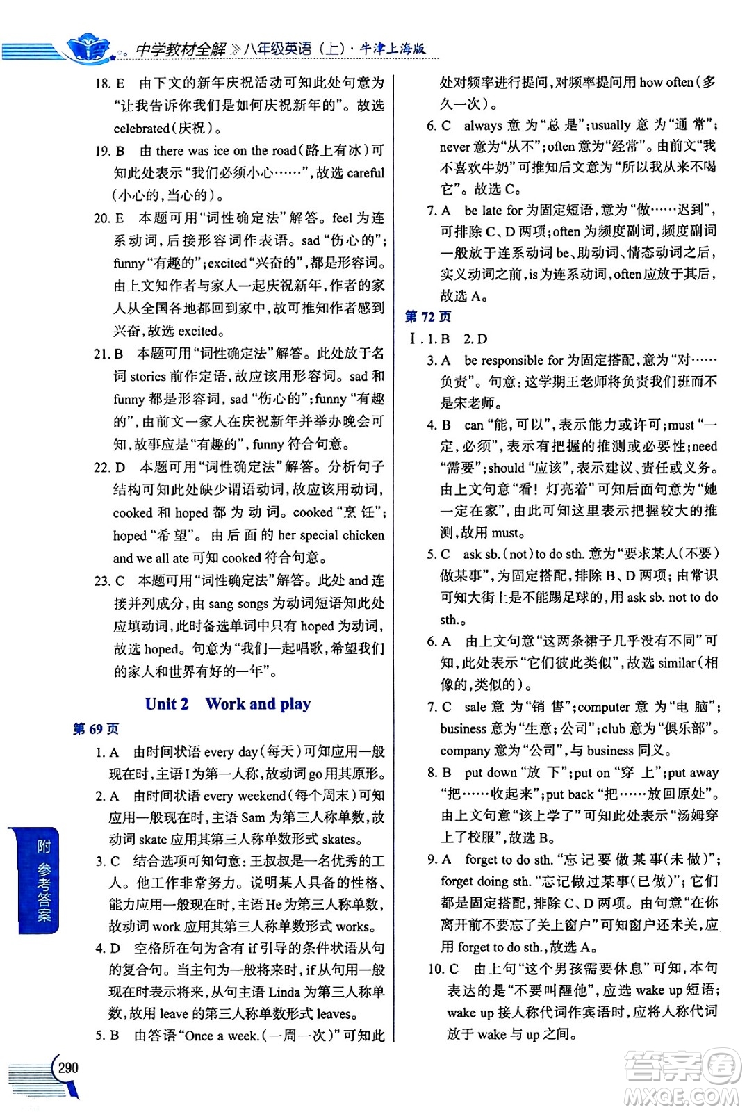 陜西人民教育出版社2024年秋中學(xué)教材全解八年級(jí)英語(yǔ)上冊(cè)上海牛津版上海專版五四制答案