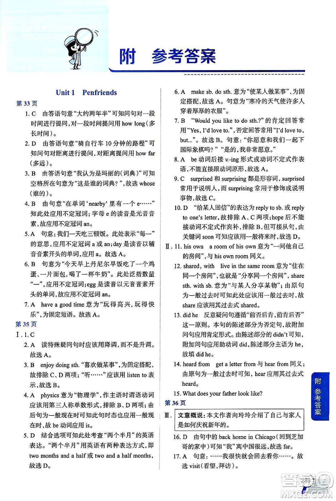 陜西人民教育出版社2024年秋中學(xué)教材全解八年級(jí)英語(yǔ)上冊(cè)上海牛津版上海專版五四制答案